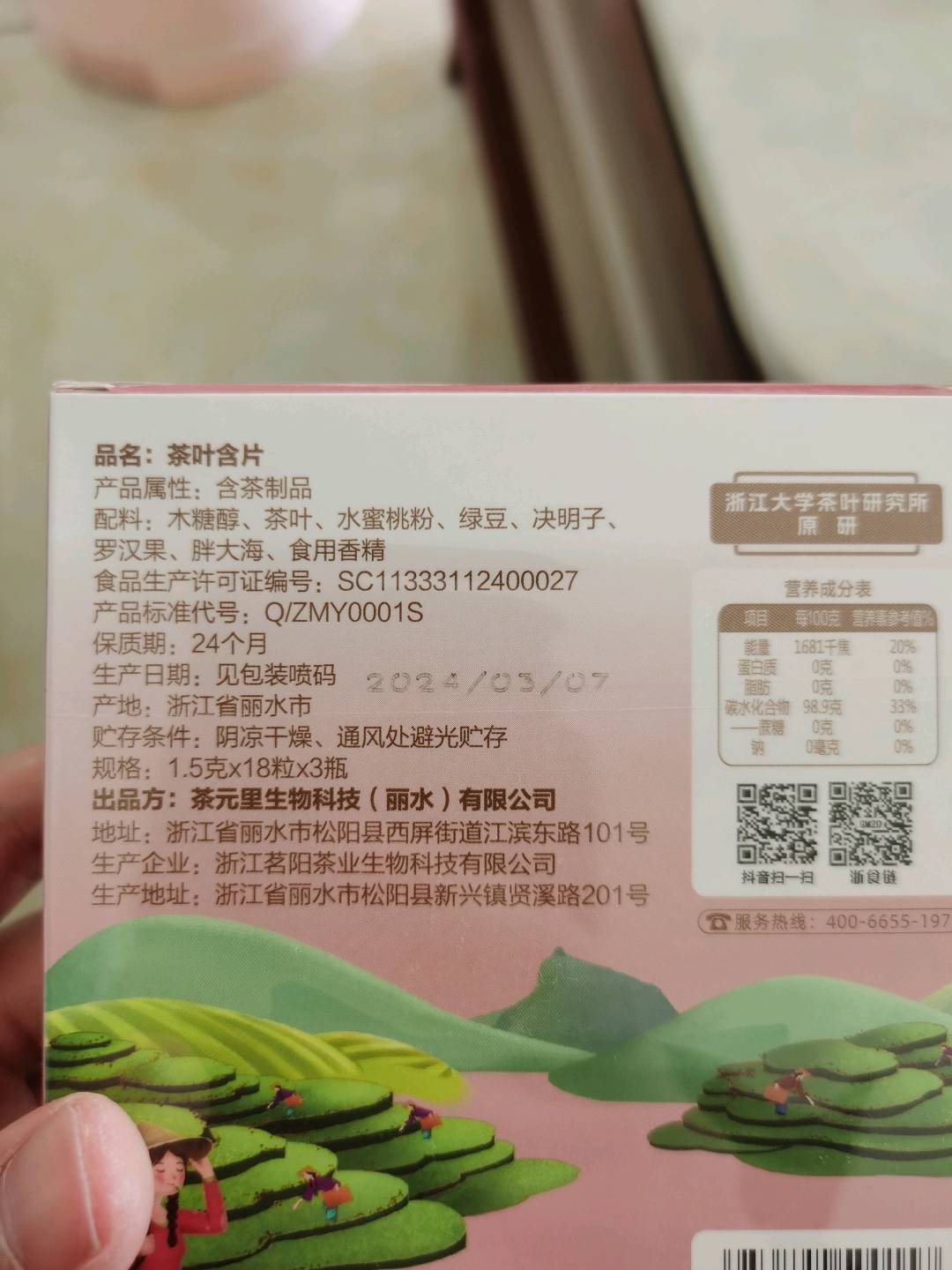 绿谷茶元里牌蜜桃乌龙味茶叶含片81g