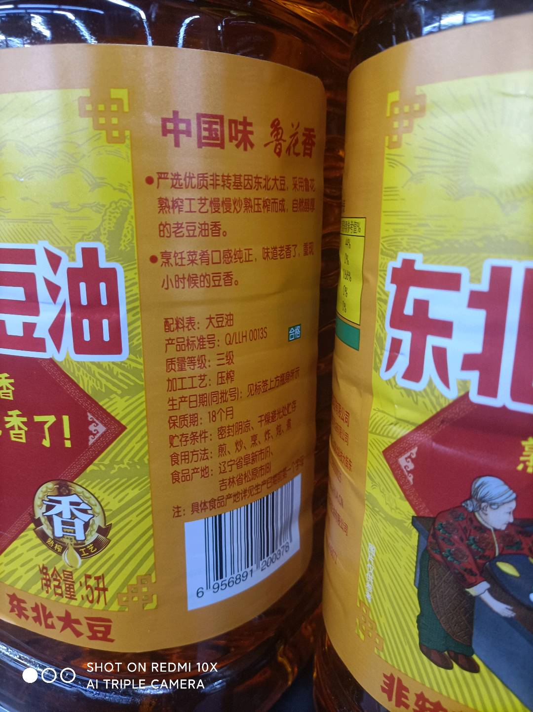 东北熟榨老豆油