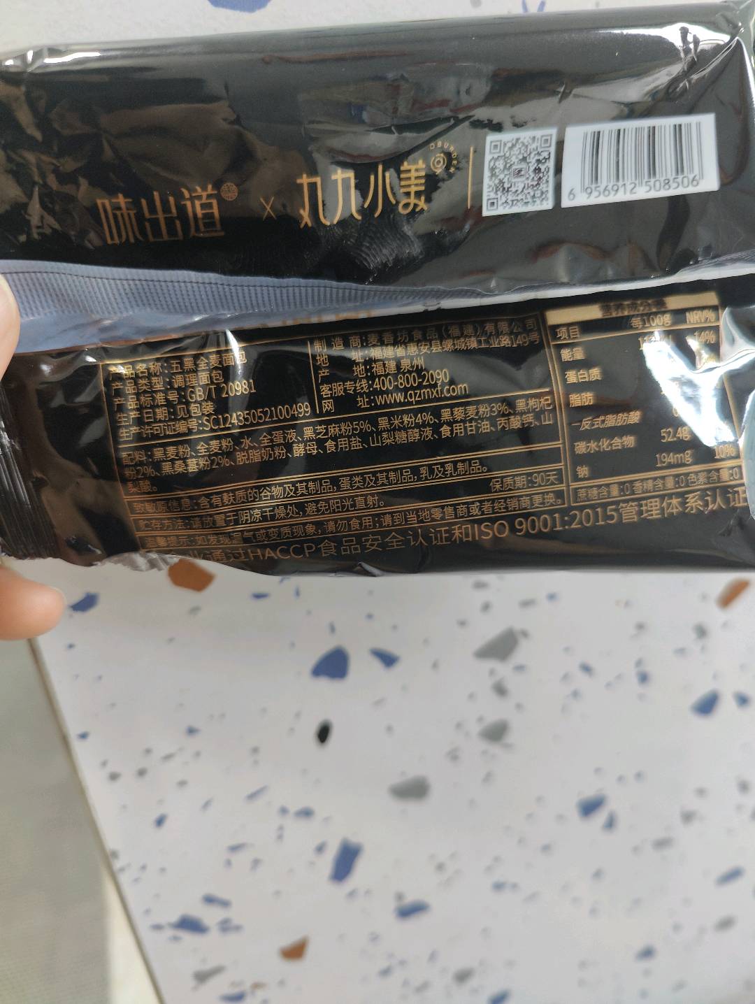 五黑全麦面包（包膜）