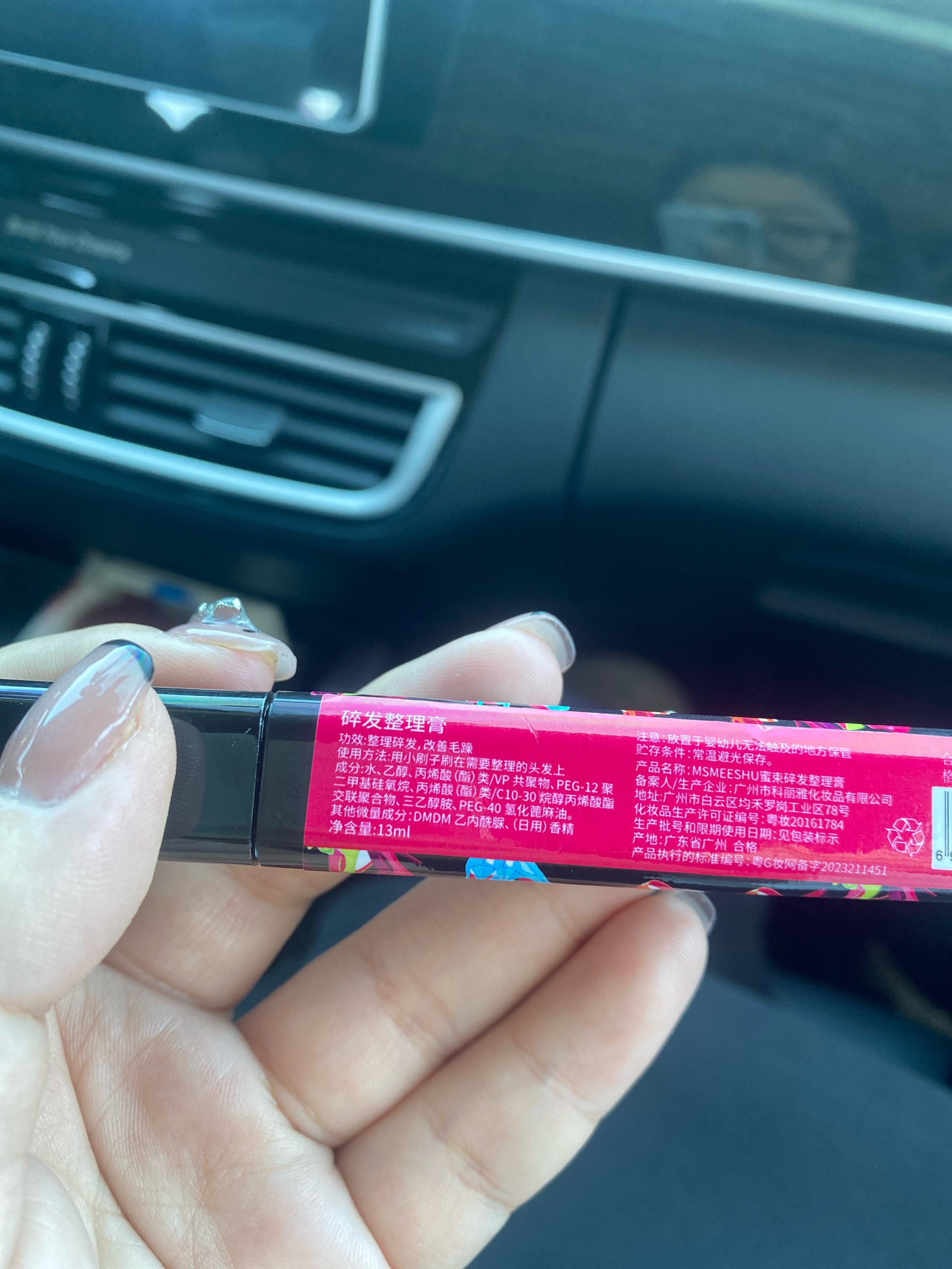 蜜束碎发整理膏
