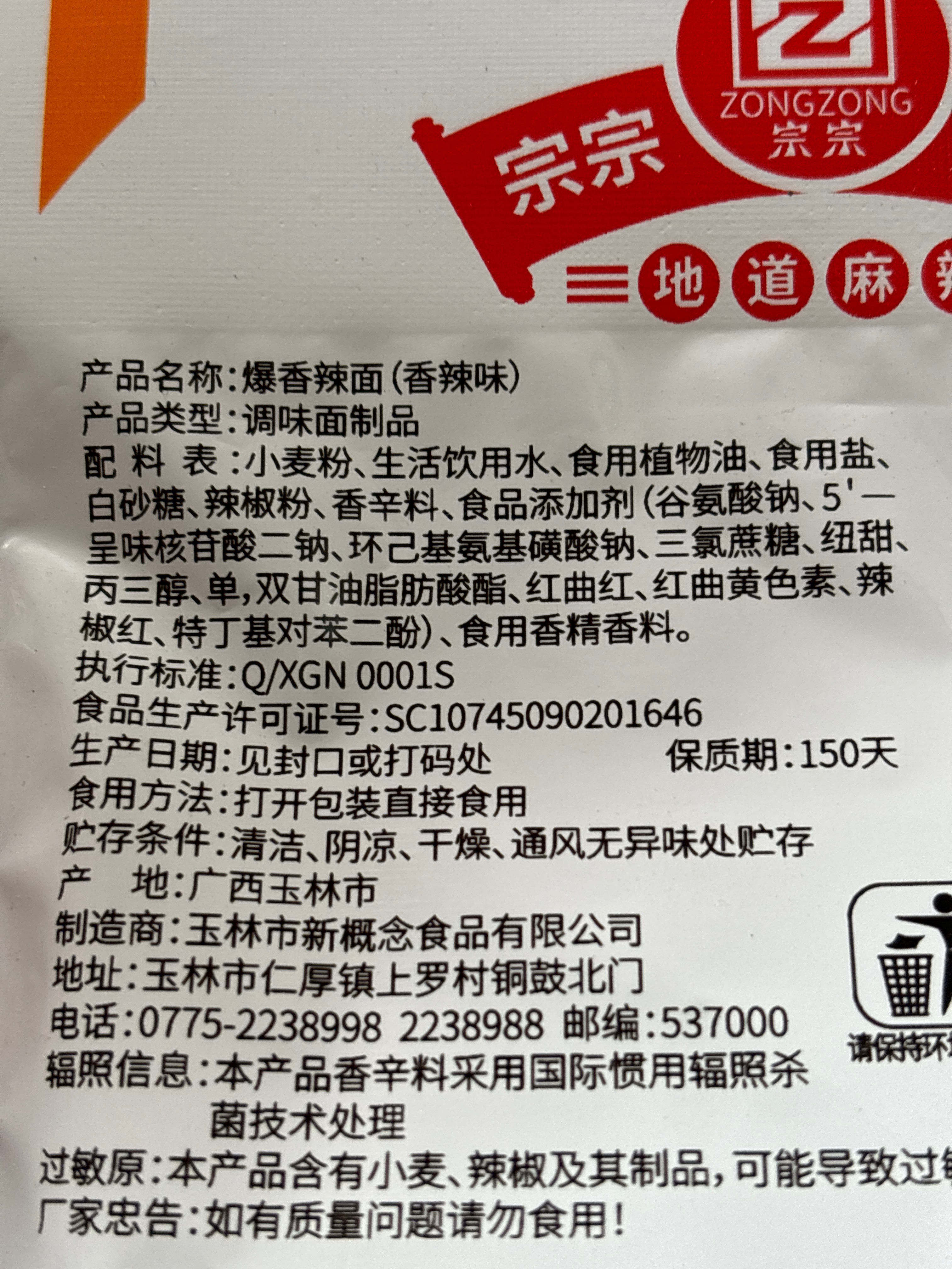 爆香辣面