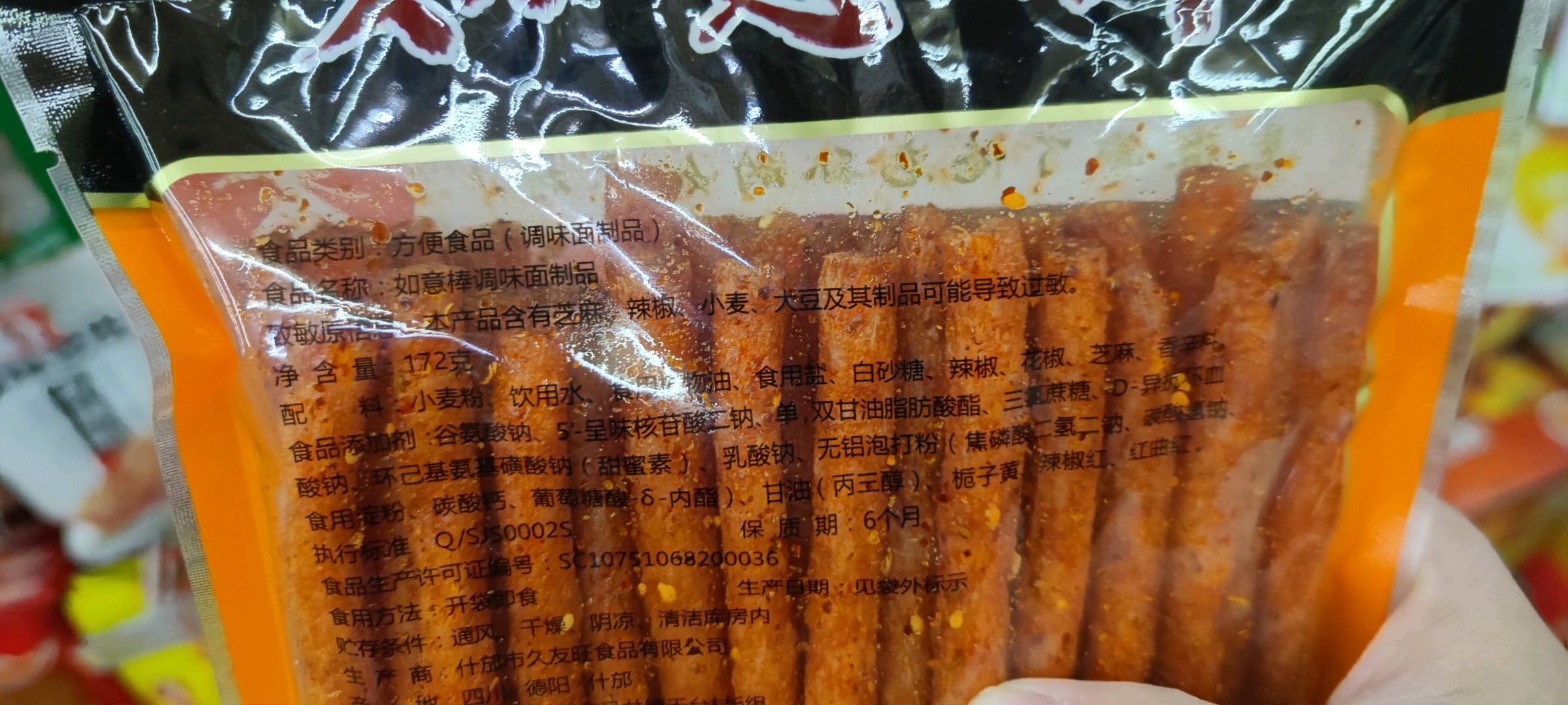 如意棒
