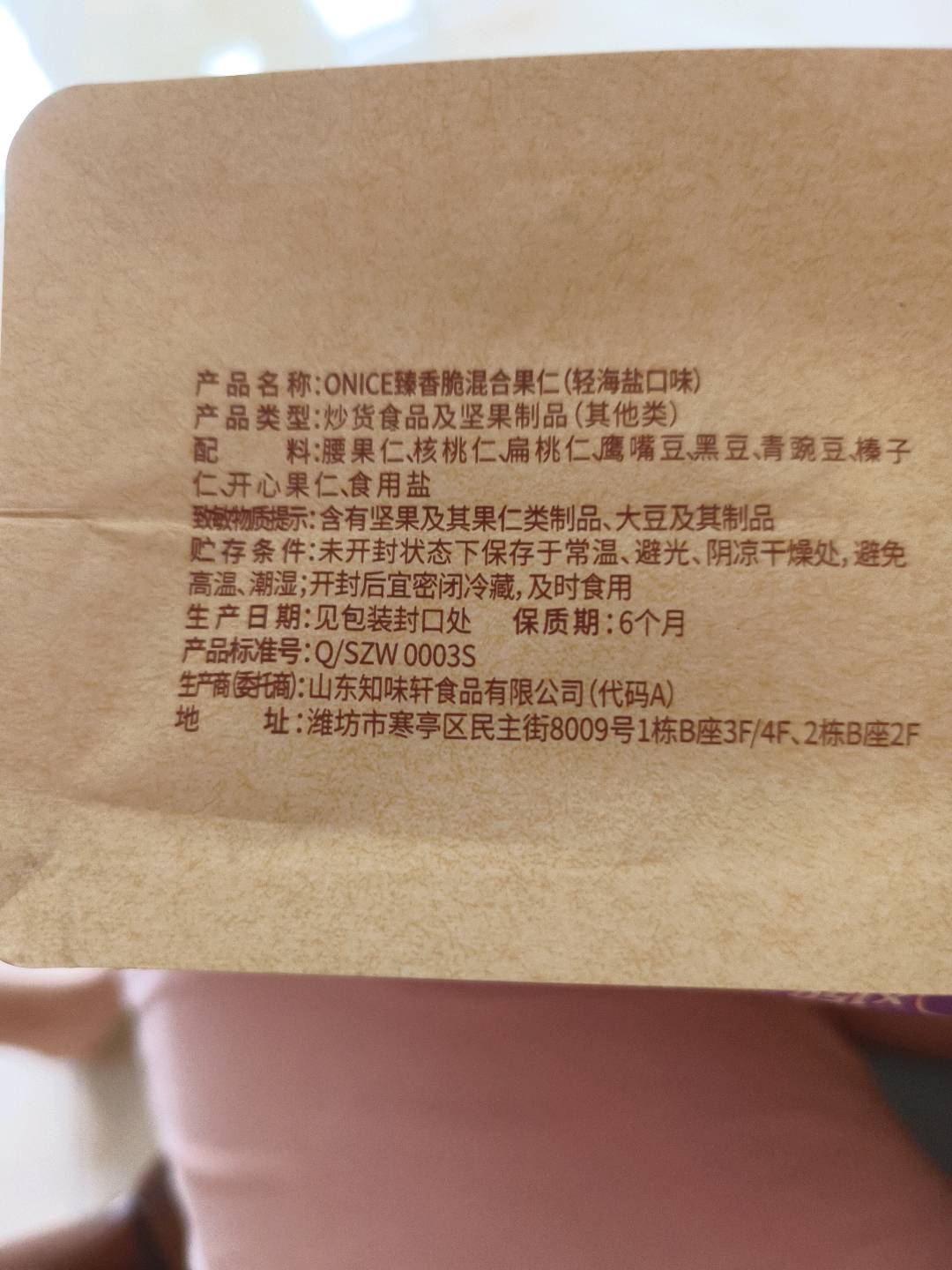 ONICE臻香脆混合果仁