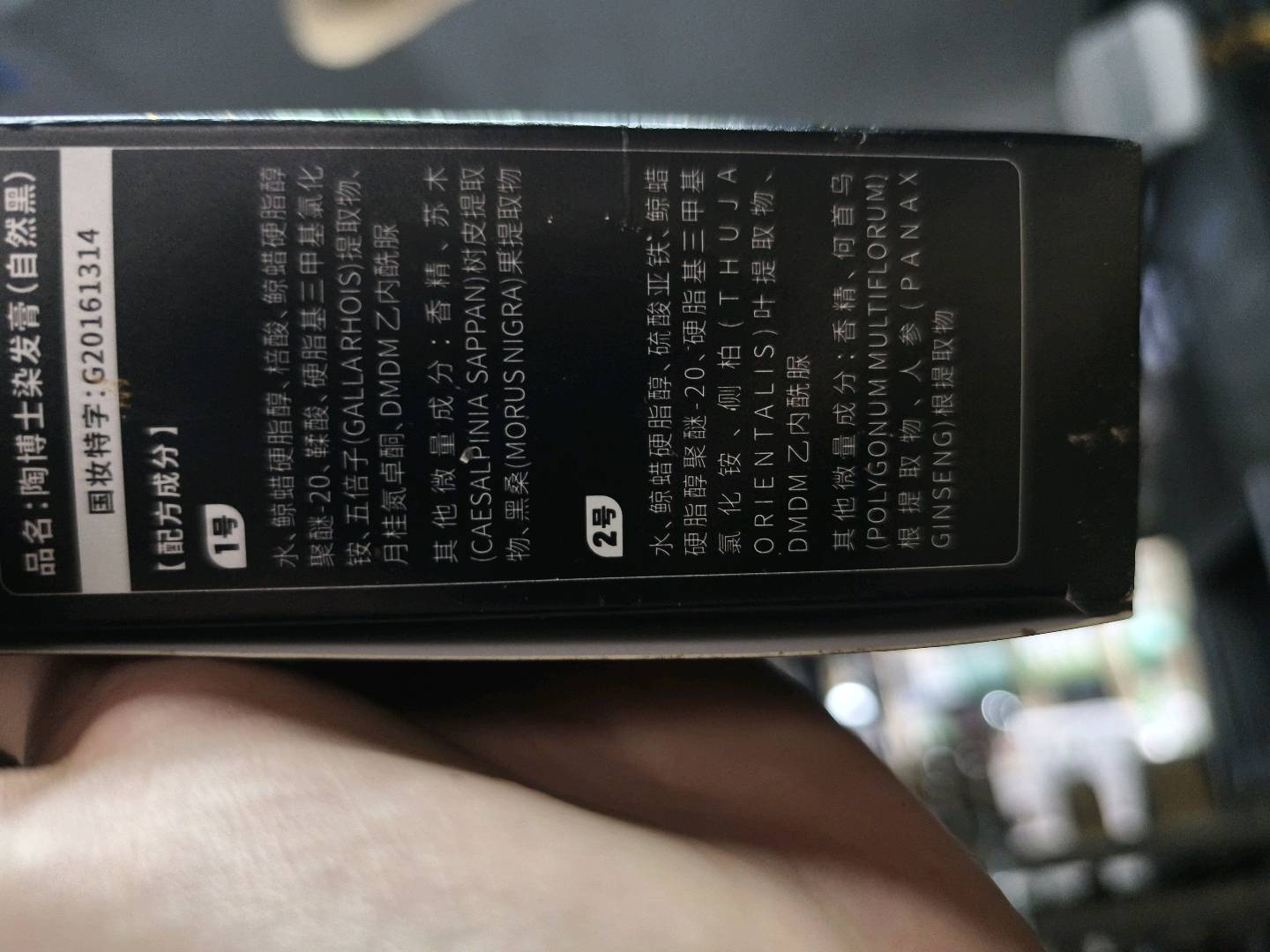 陶博士无敏植物黑发染发剂
