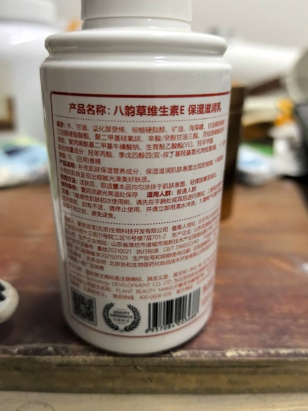 八韵草维生素E保湿滋润乳