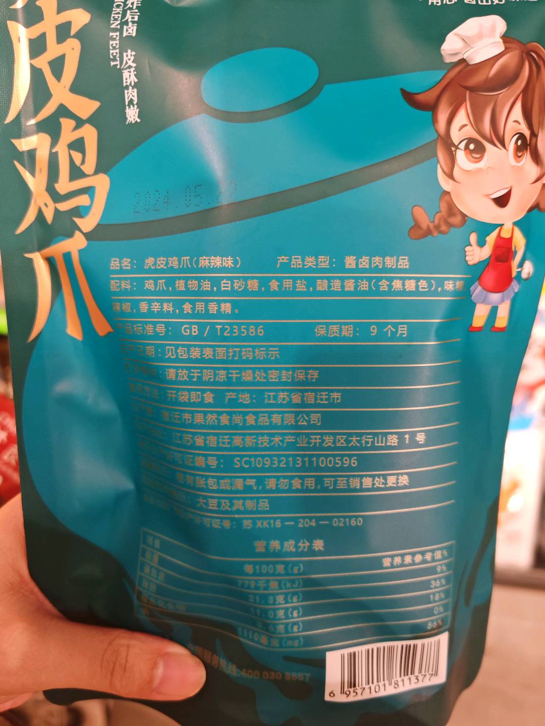 楚良人虎皮鸡爪（麻辣）