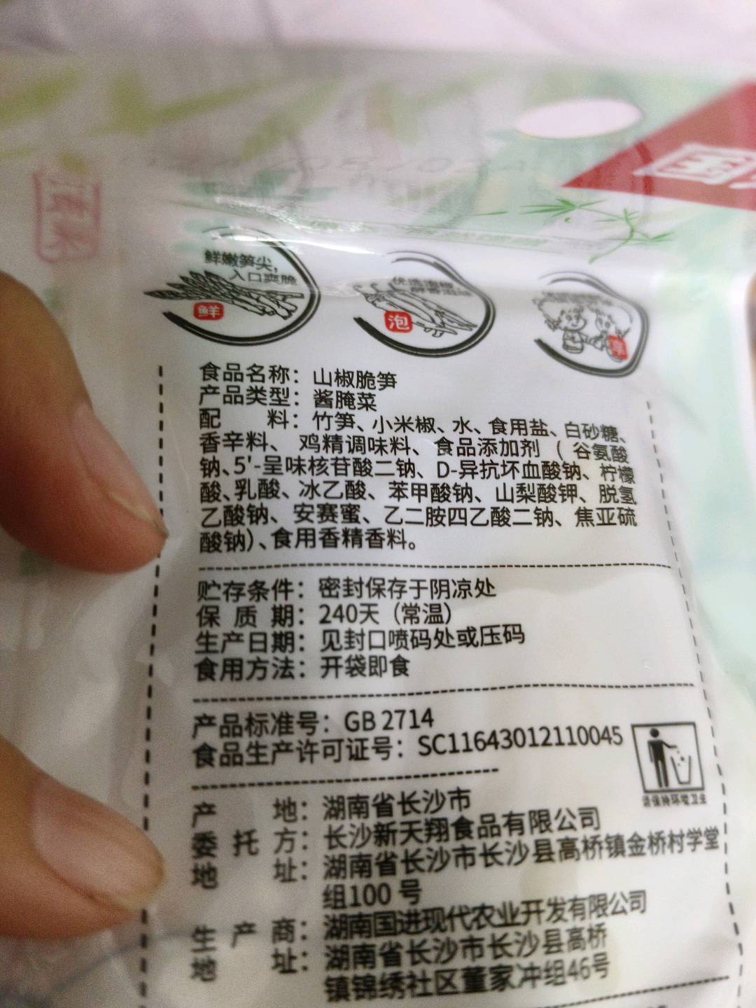 国进28克山椒脆笋