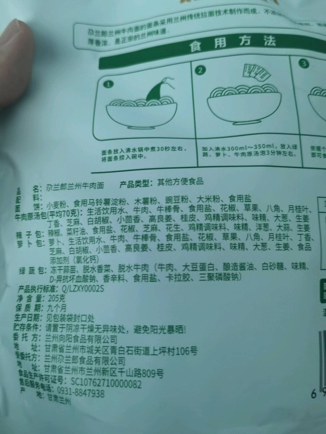尕兰郎兰州牛肉面