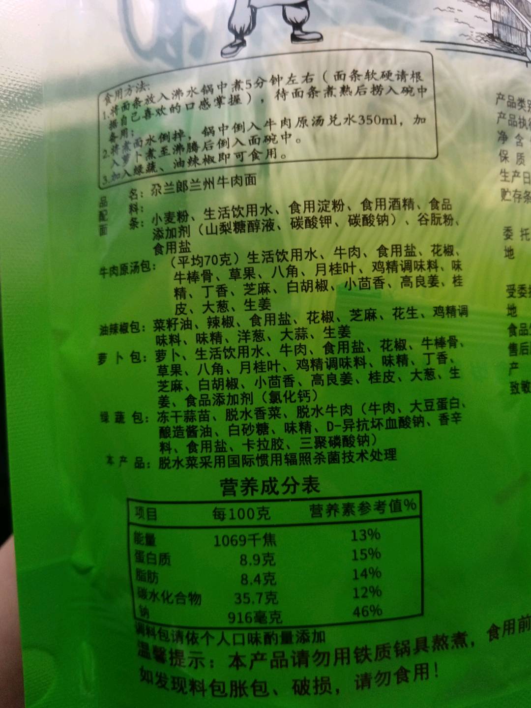 兰州牛肉面