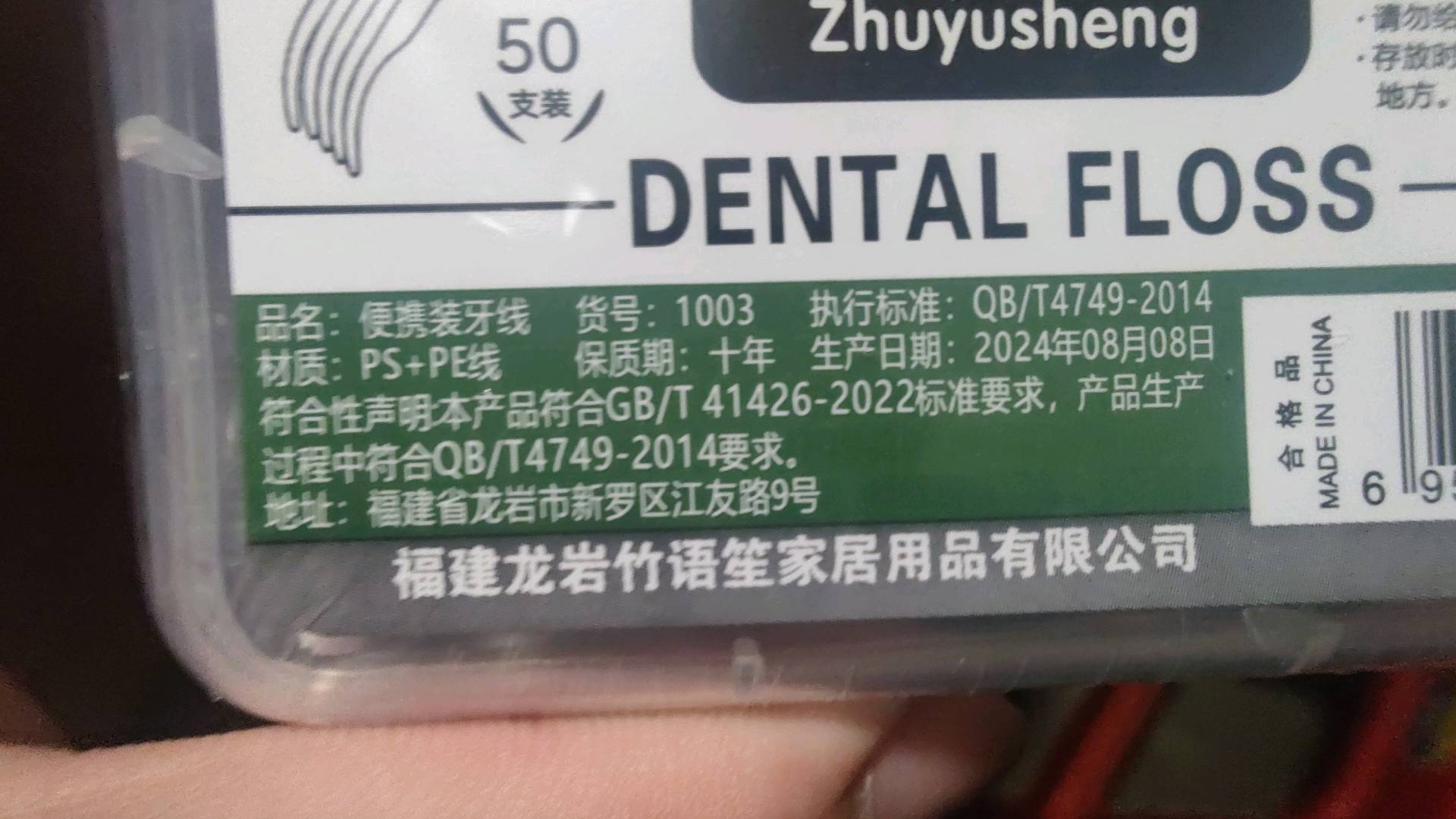 牙线盒装50支