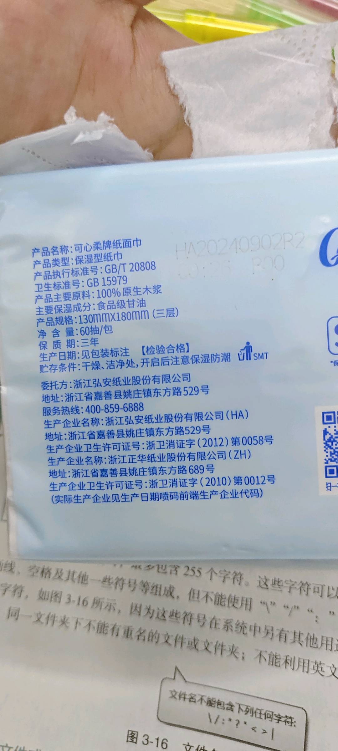 抽取式纸面巾