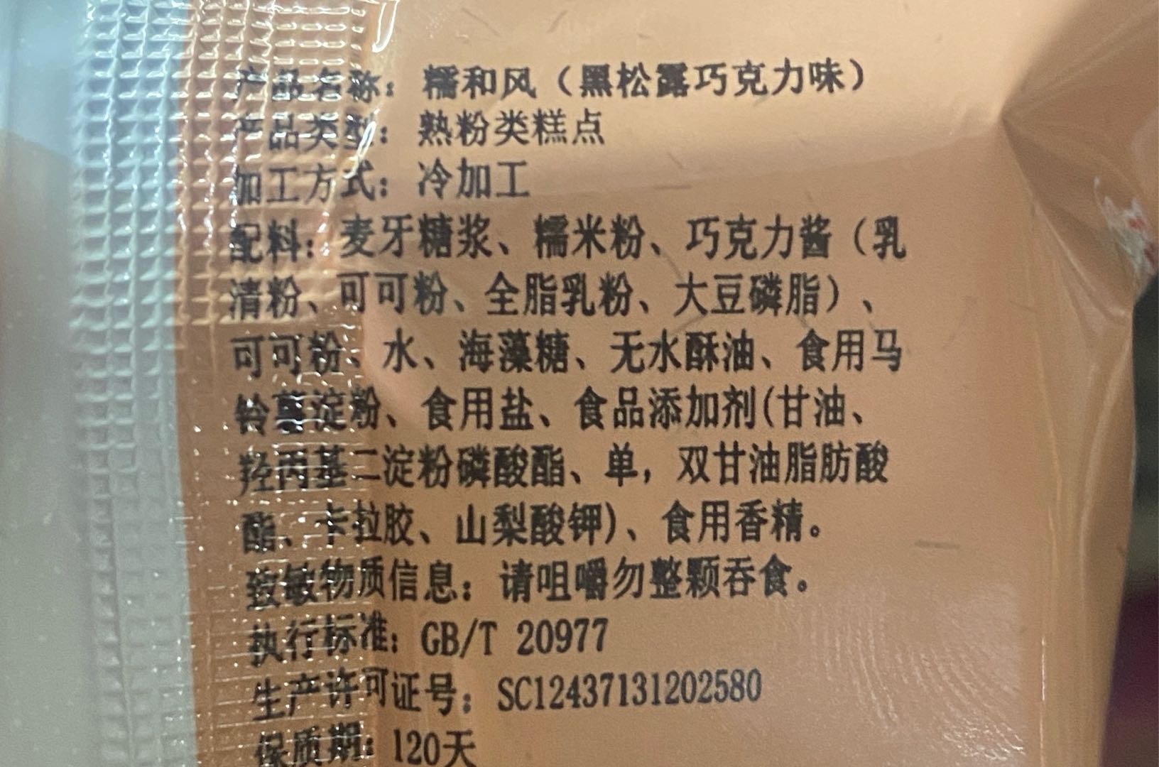糯和风