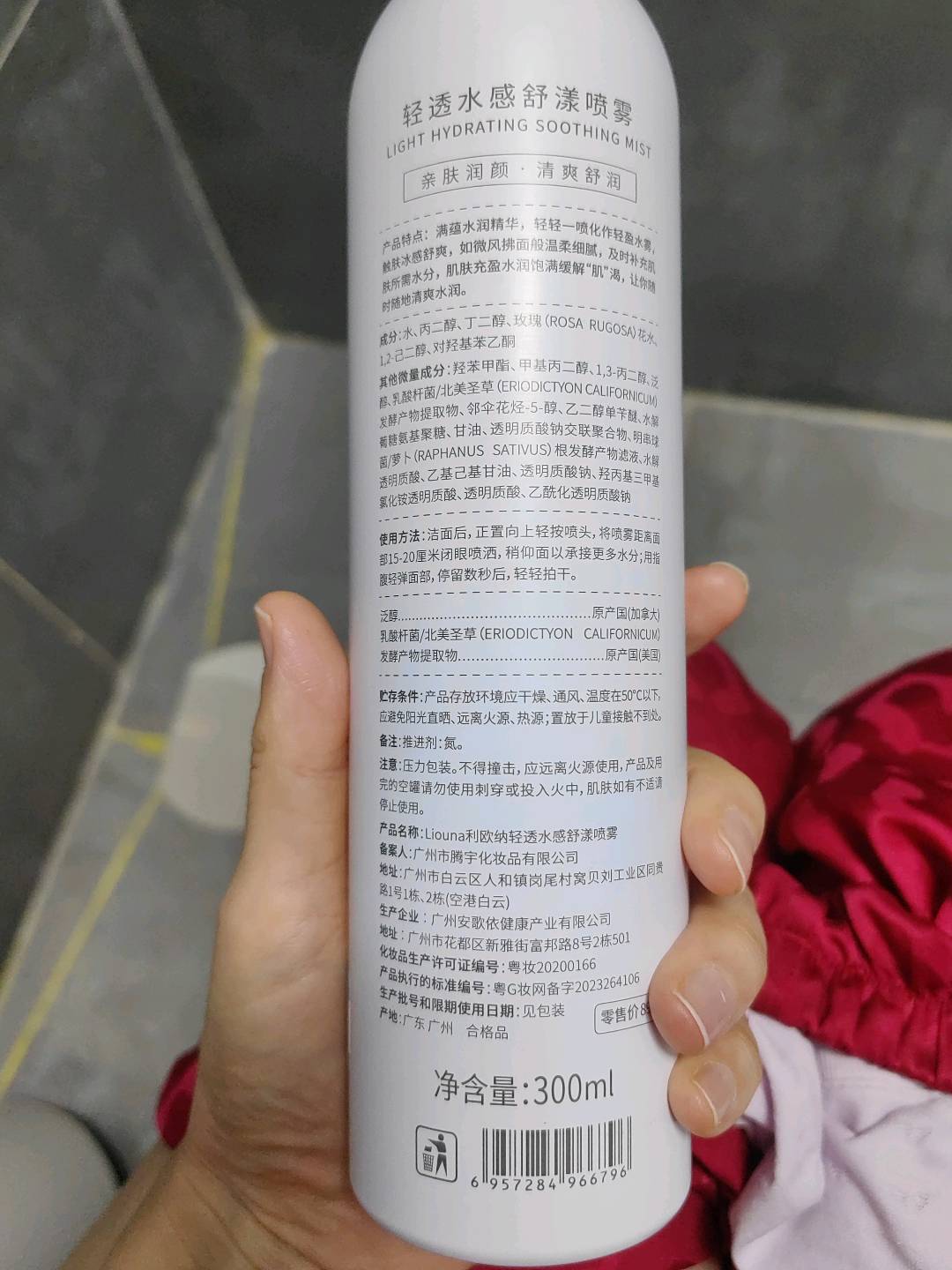 Liouna利欧纳轻透水感舒漾喷雾