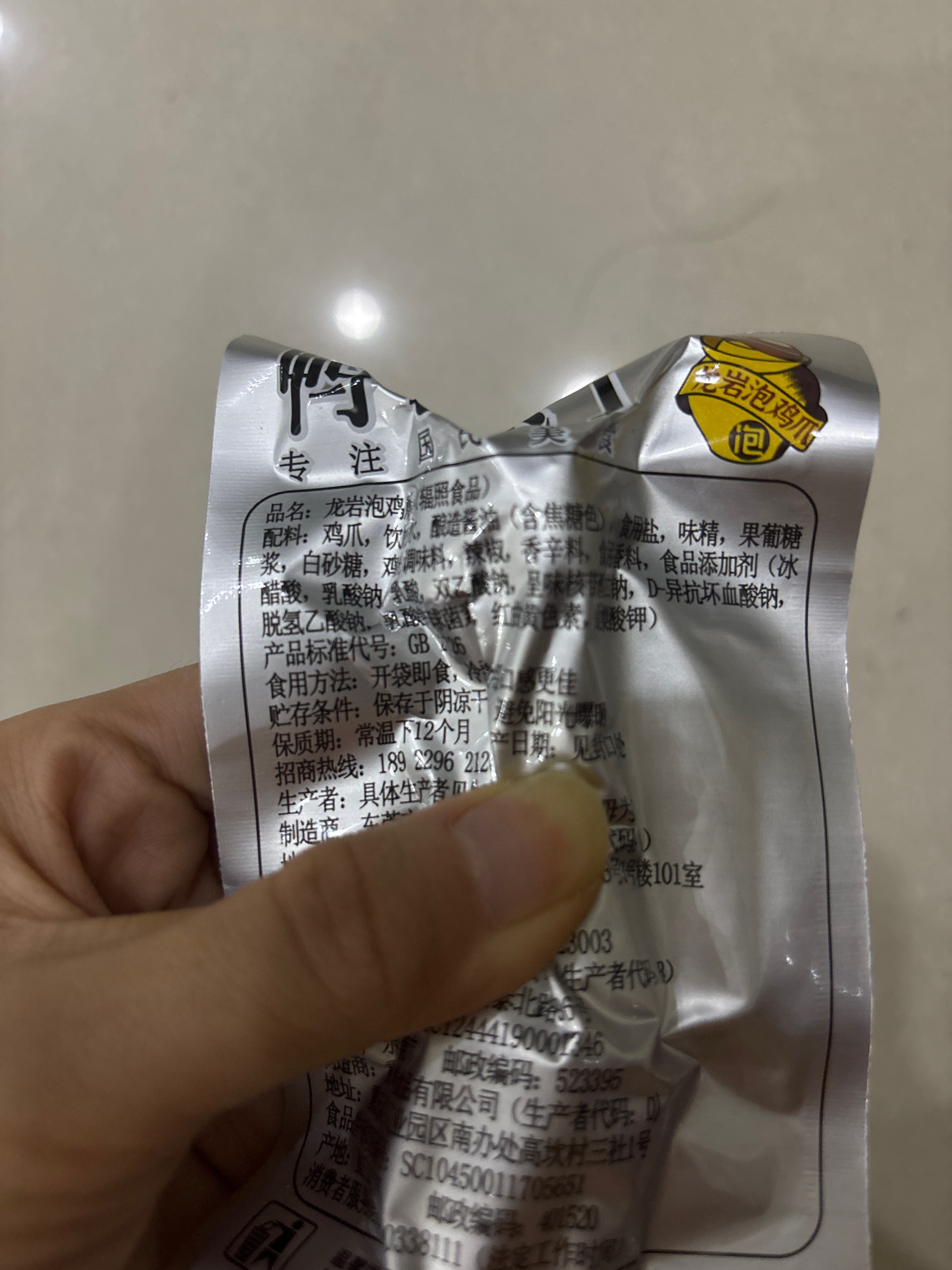 龙岩泡鸡爪（酸爽特辣）