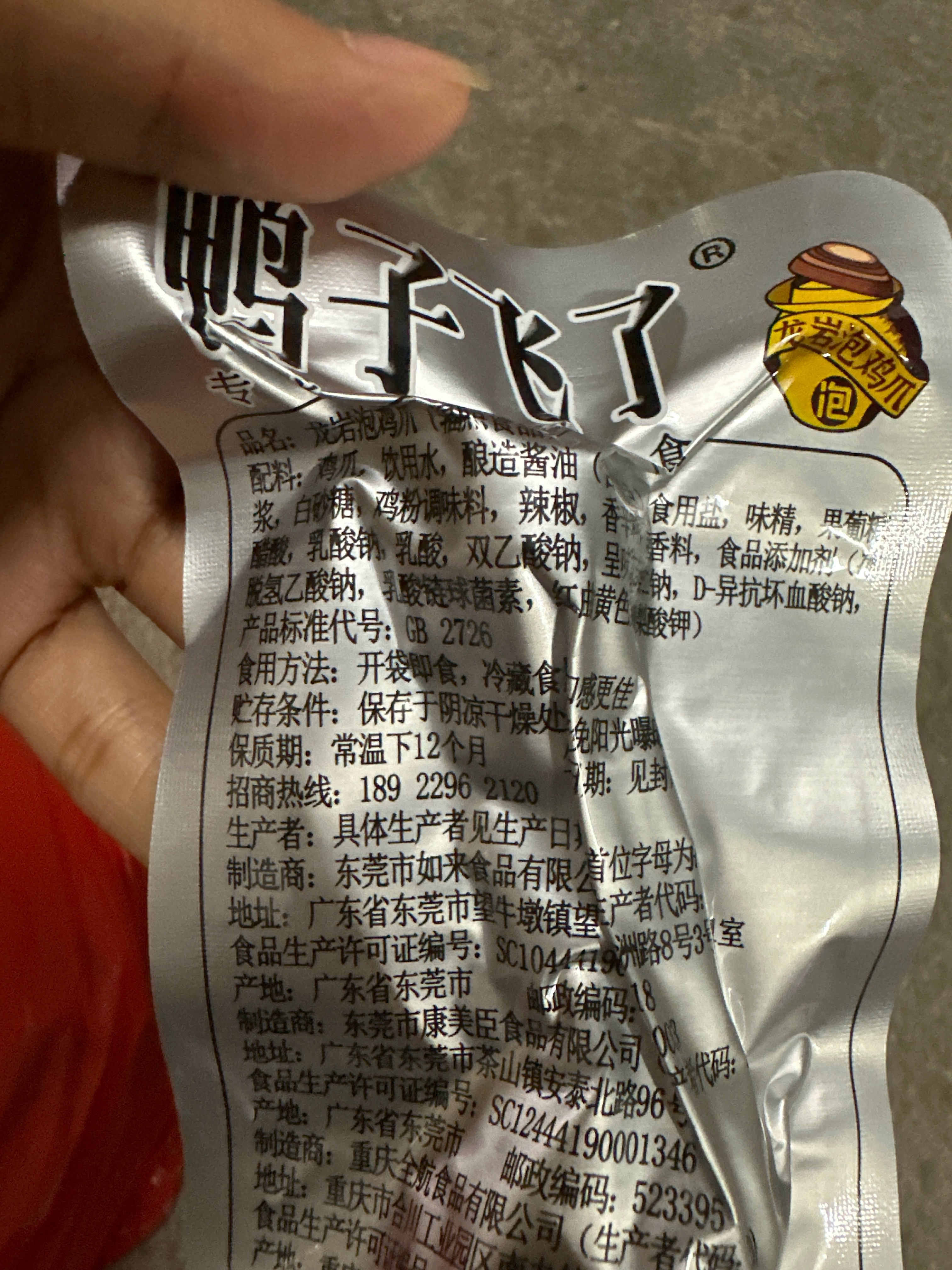 龙岩泡鸡爪（酸爽特辣）