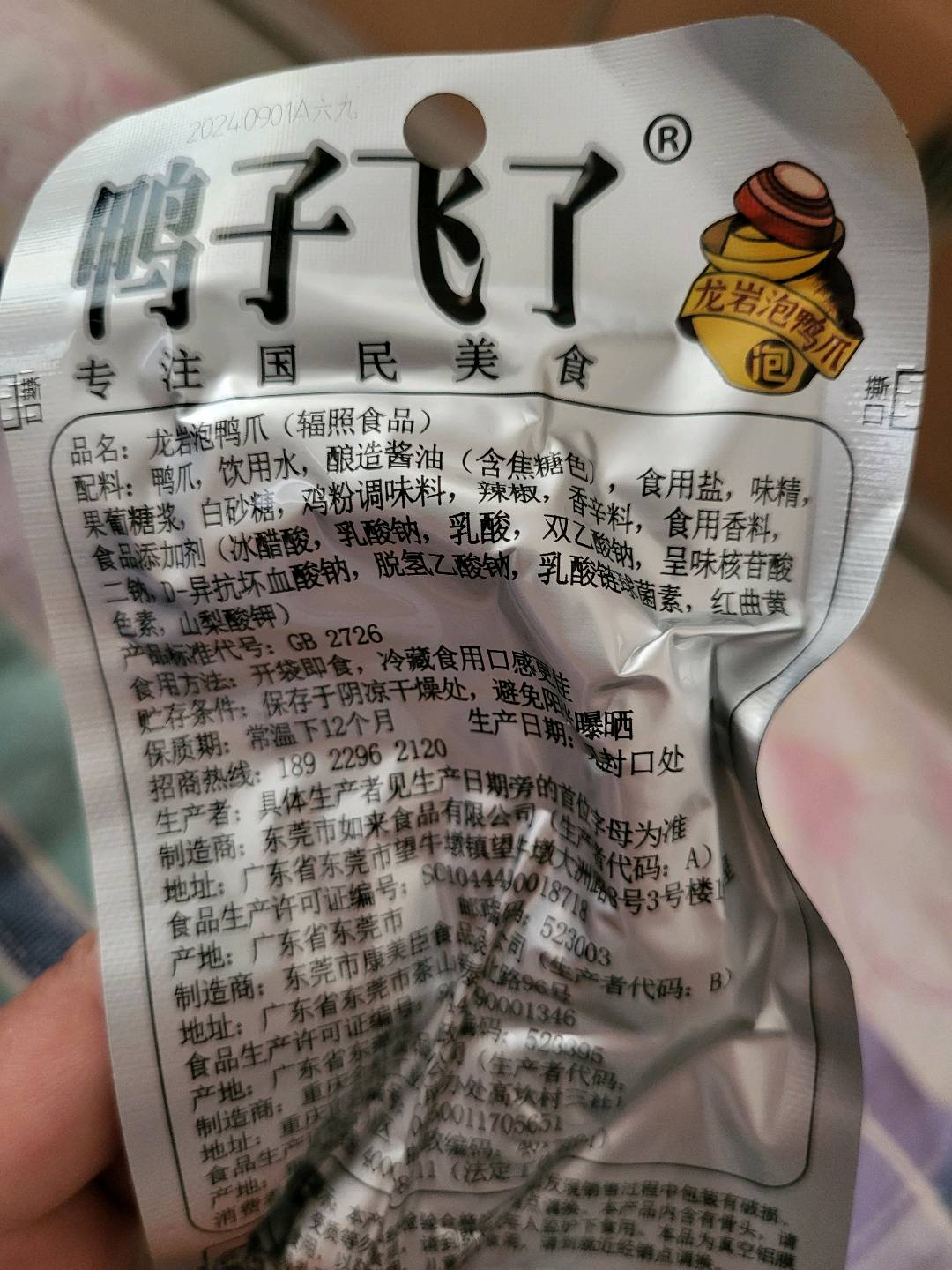 龙岩泡鸭爪（爆辣）