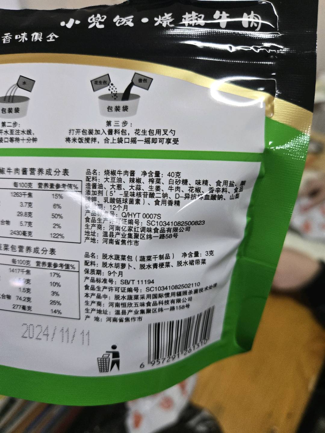 亿家红154克烧椒牛肉小兜饭