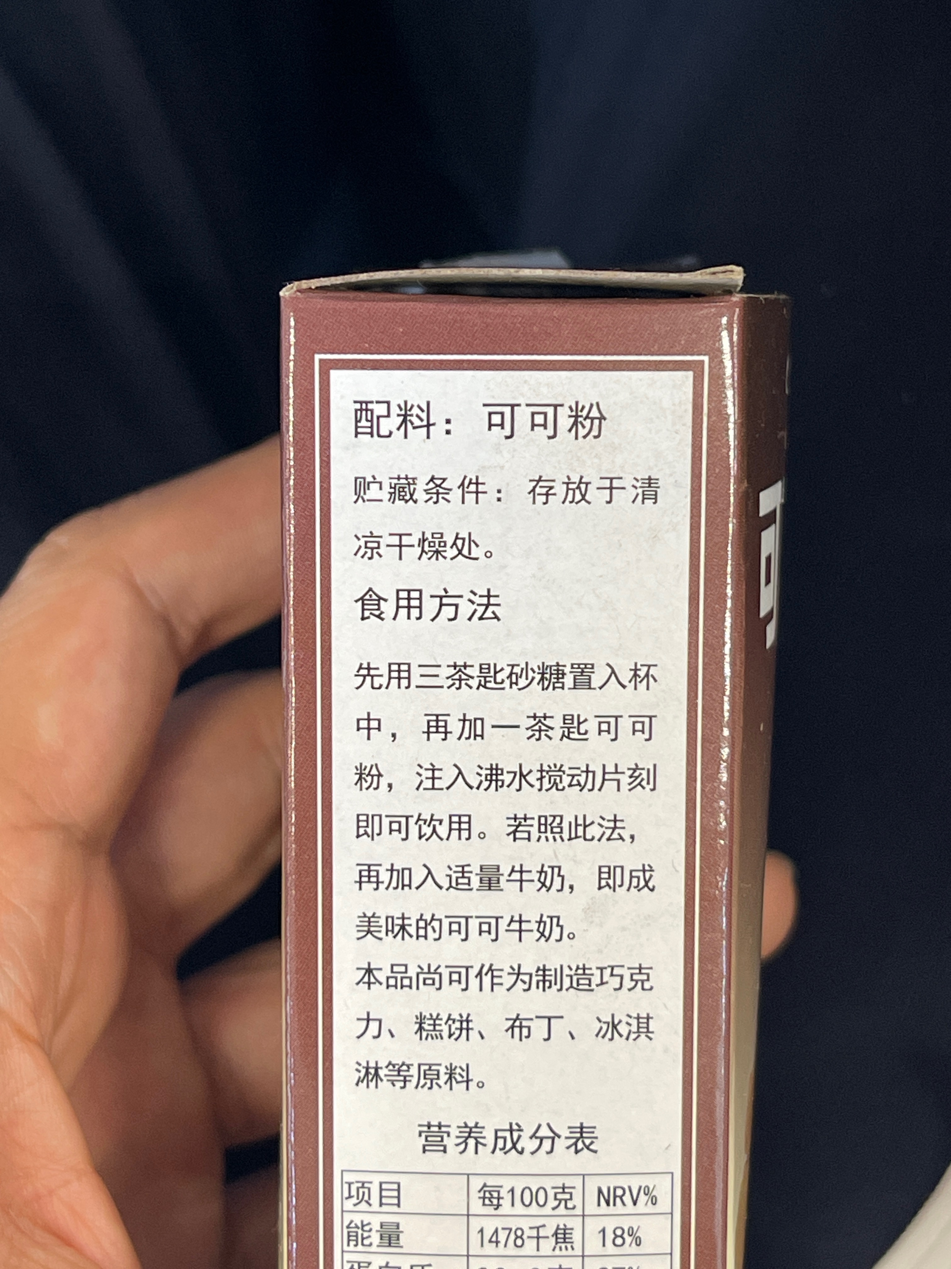 DM可可粉盒