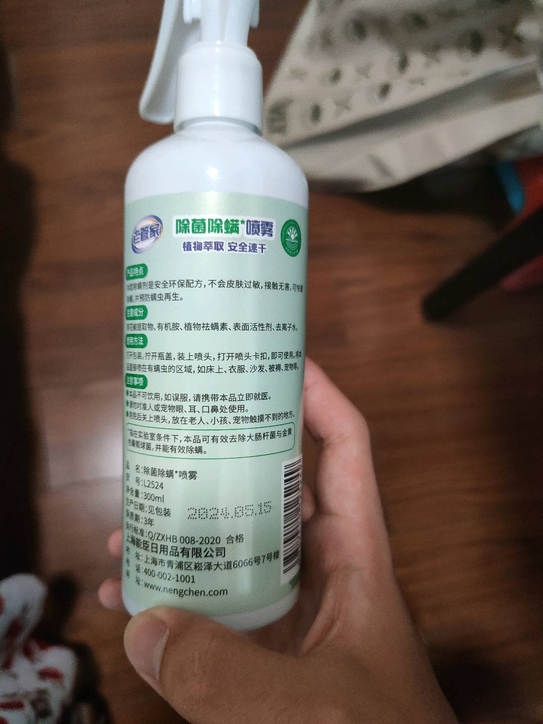 L2524老管家除菌除螨喷雾