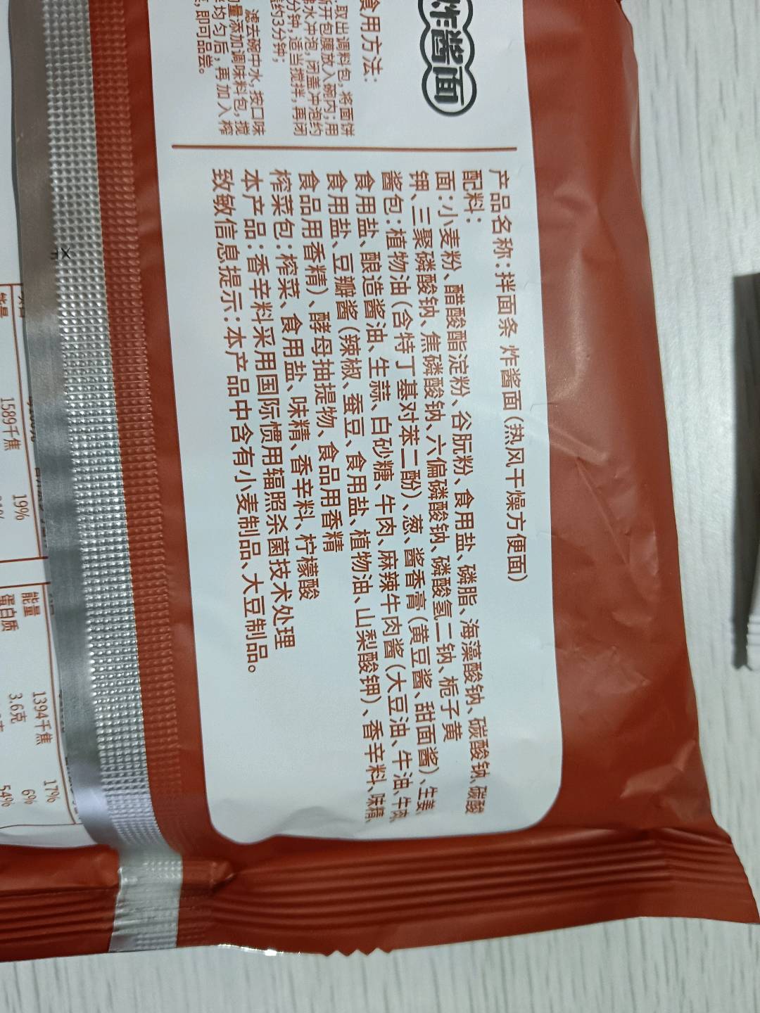 拌面条炸酱面（袋）