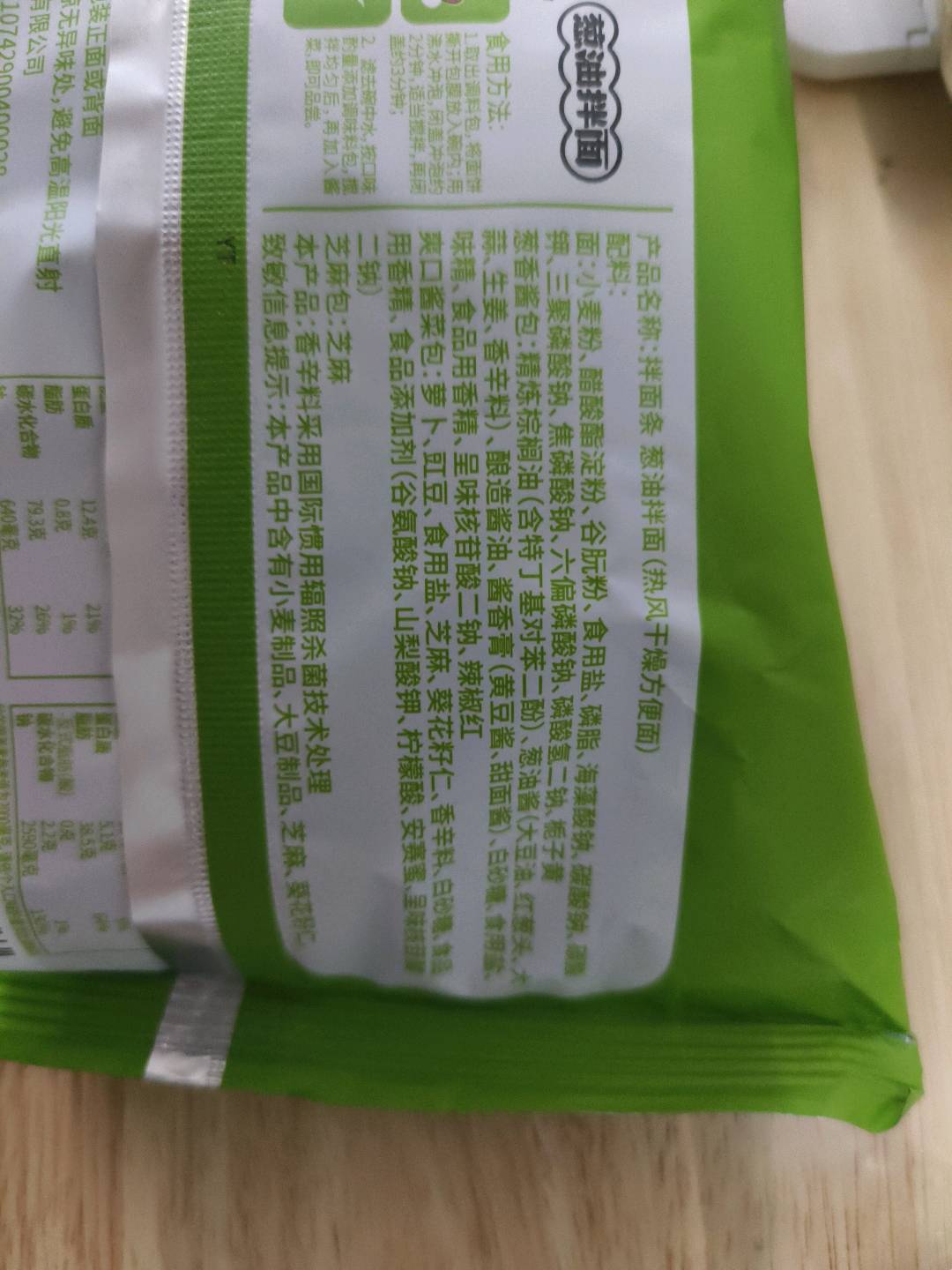 拌面条葱油拌面（袋）