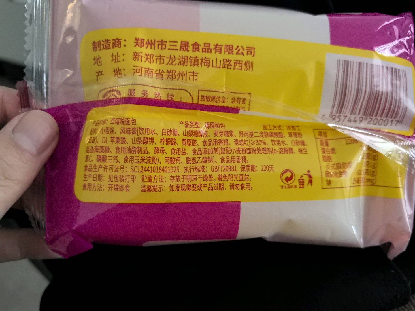 草莓味面包