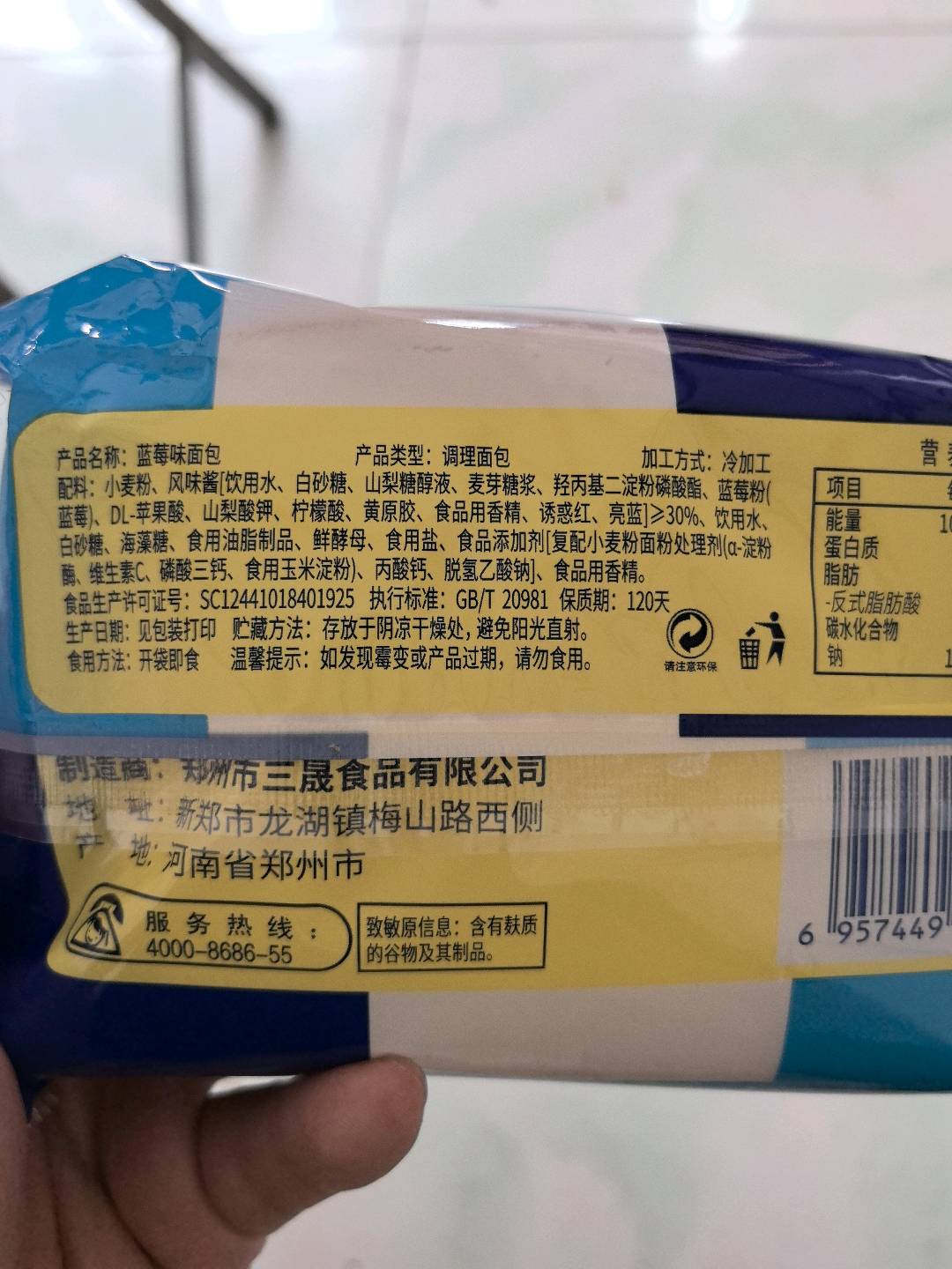 蓝莓味面包