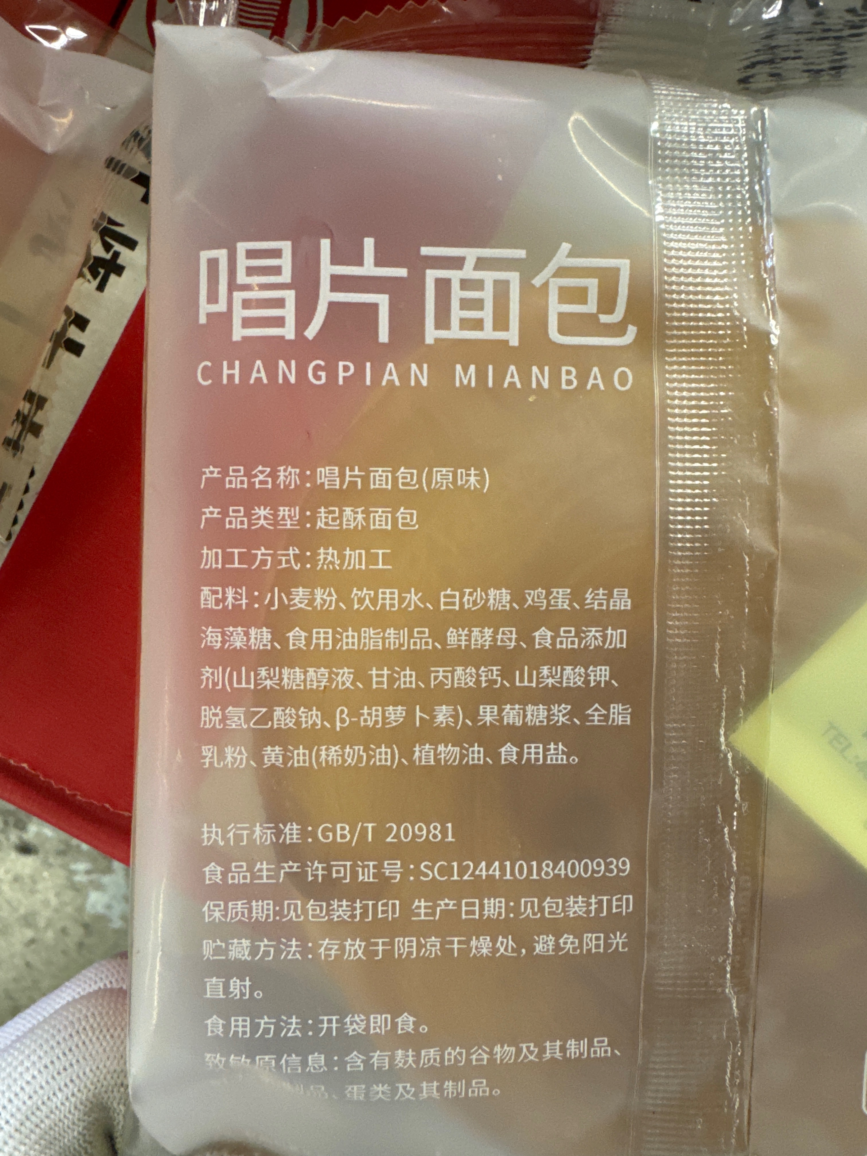 唱片面包原味