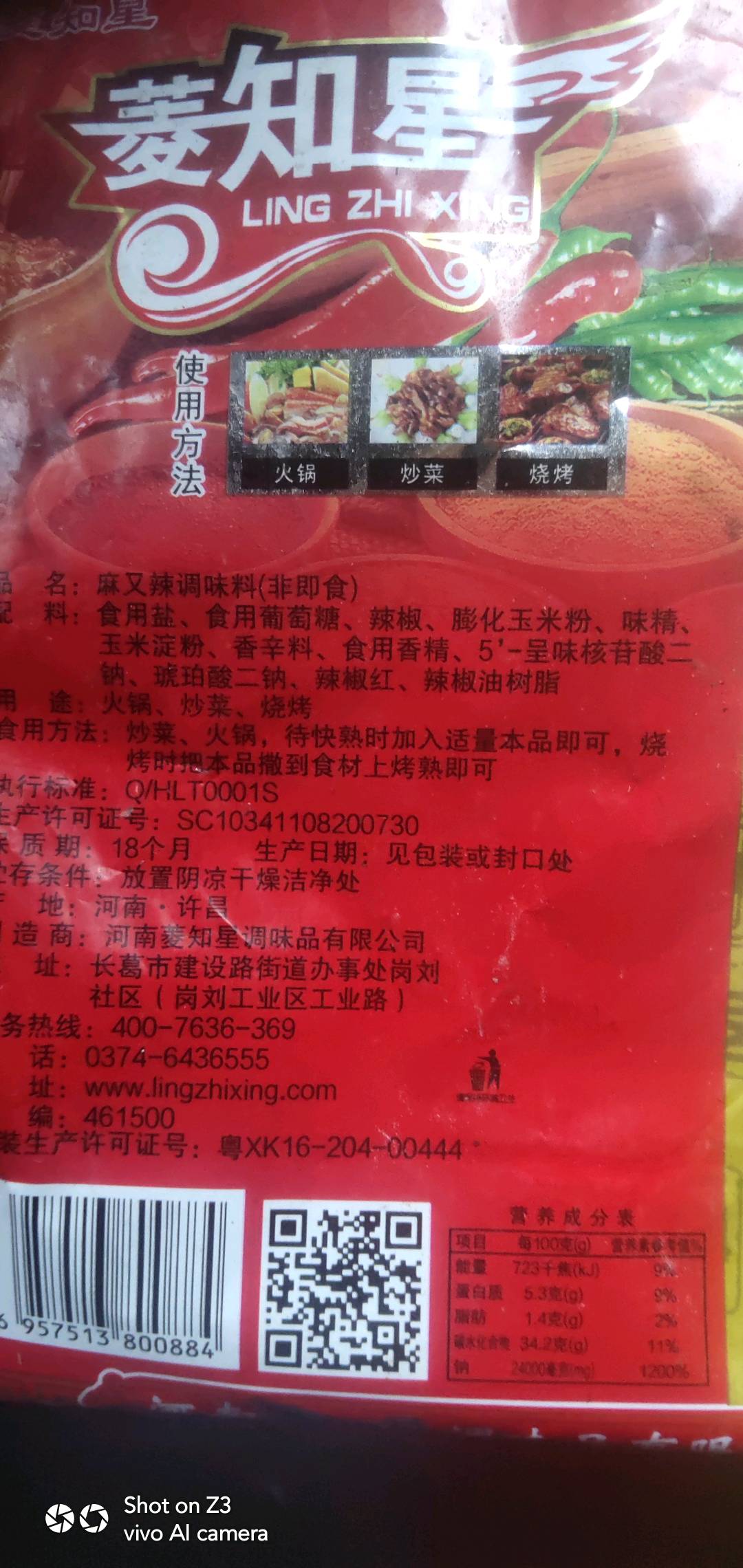 麻又辣