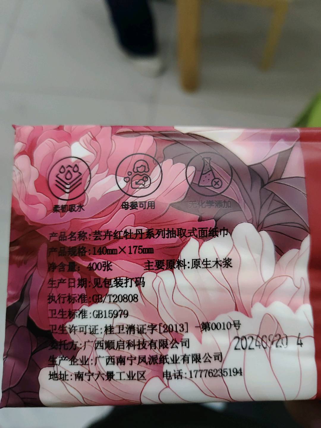 芸卉芸卉牡丹红抽取式面巾纸400张