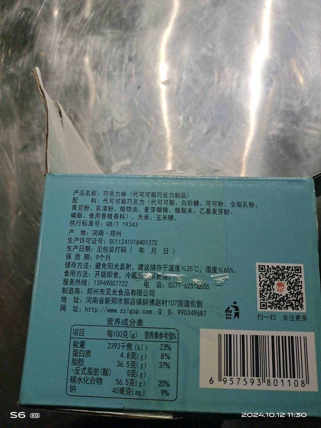 巧克力棒