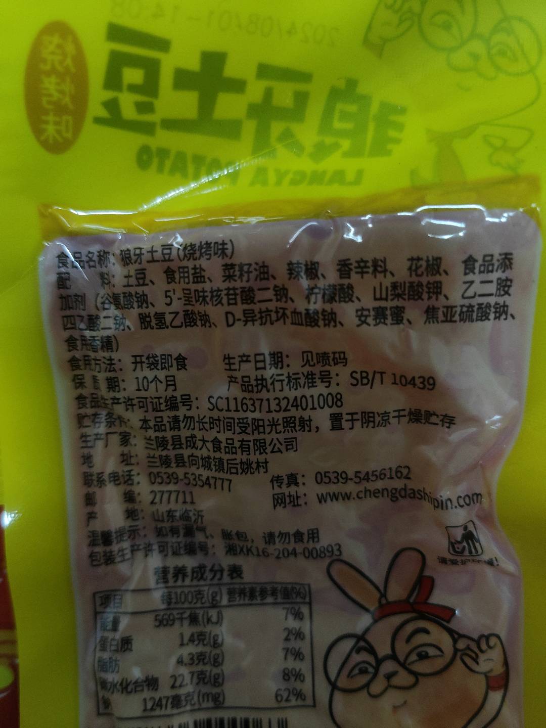 狼牙土豆（烧烤味）