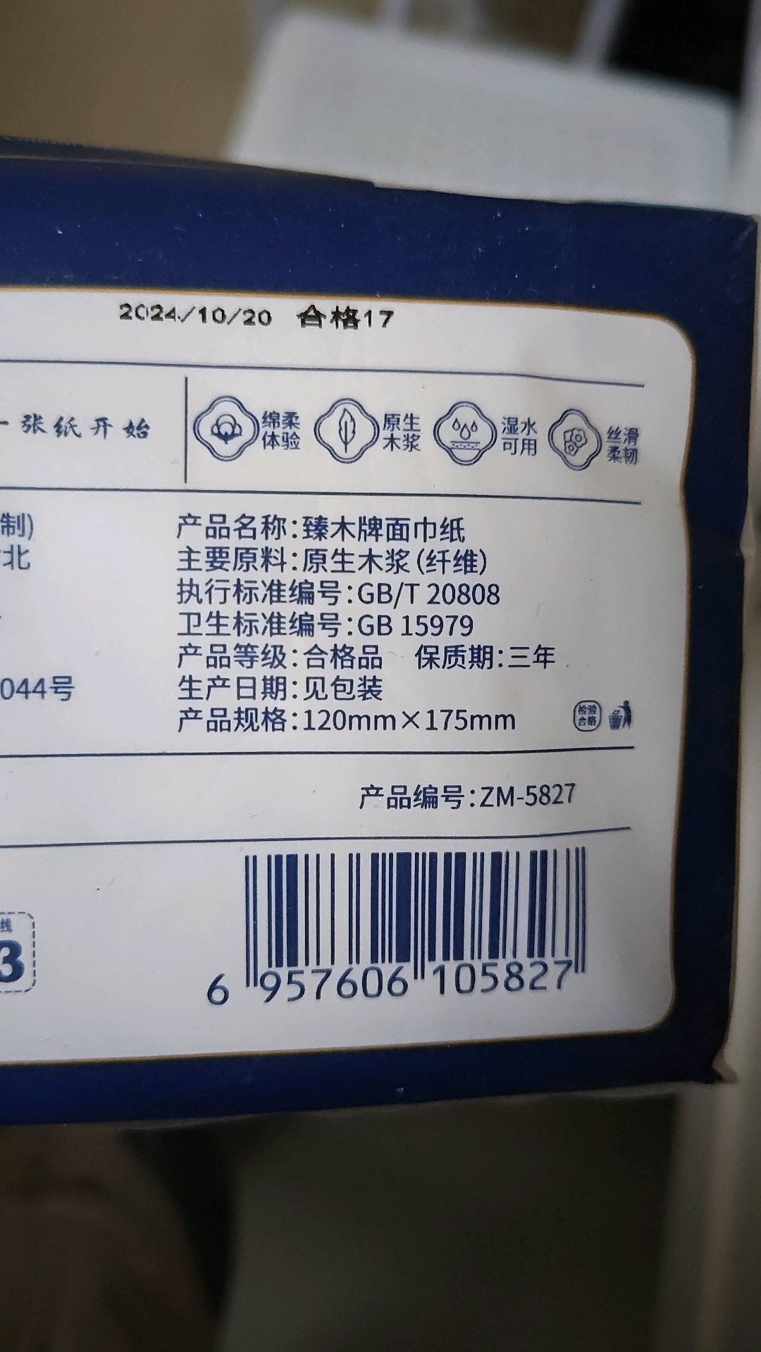 臻木臻木抽纸1包