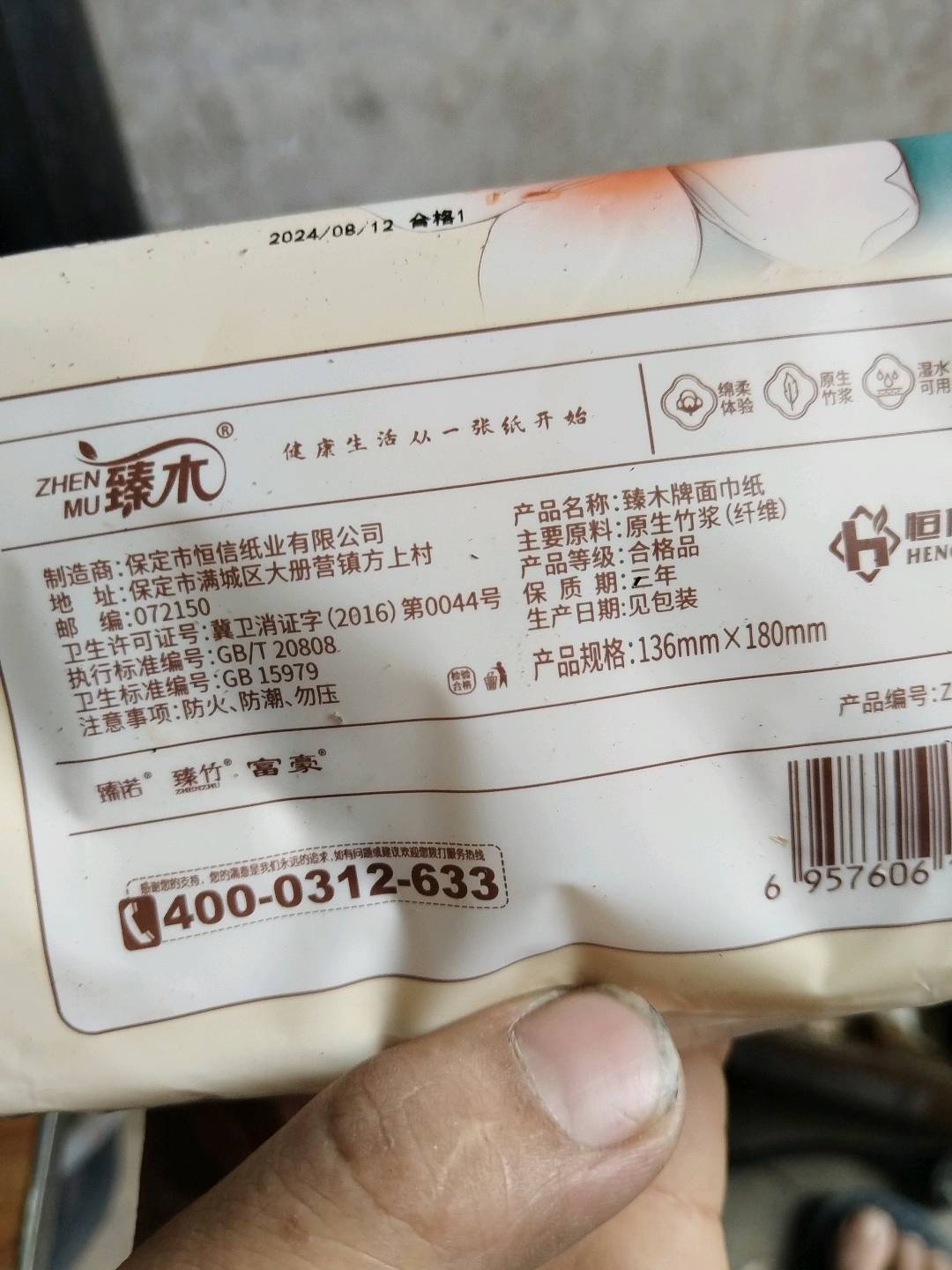 臻木臻木卫生抽纸1包