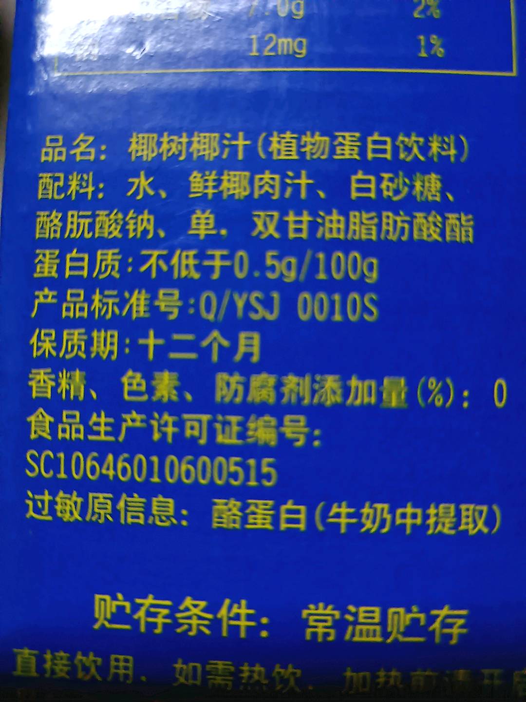 椰汁