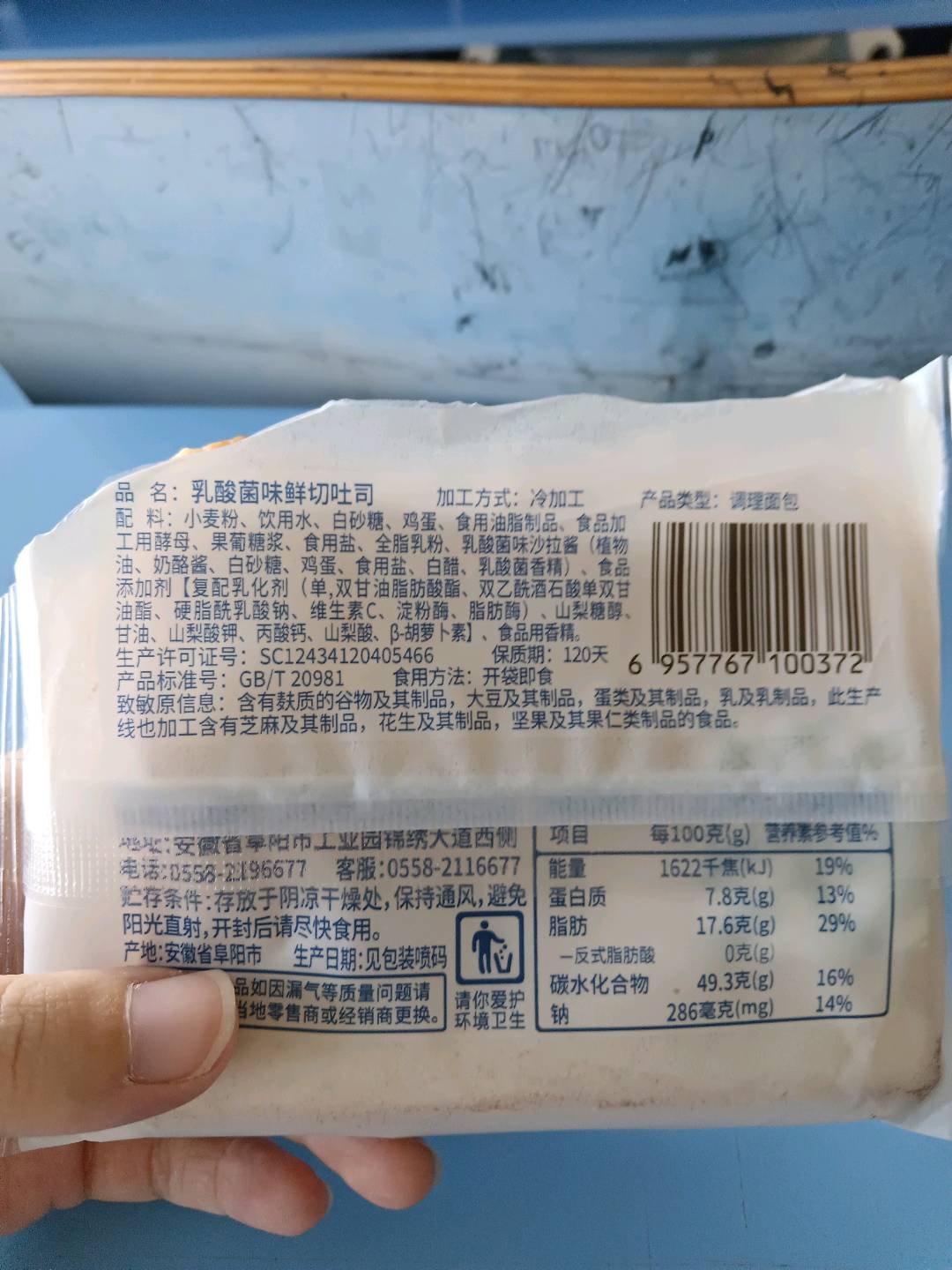 鲜切吐司（乳酸菌味）