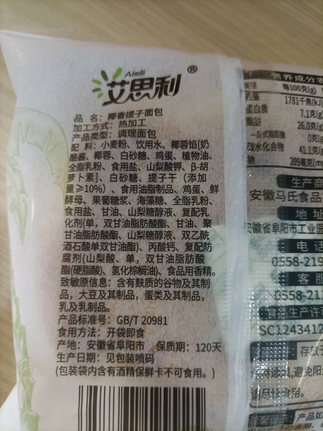 椰香提子面包