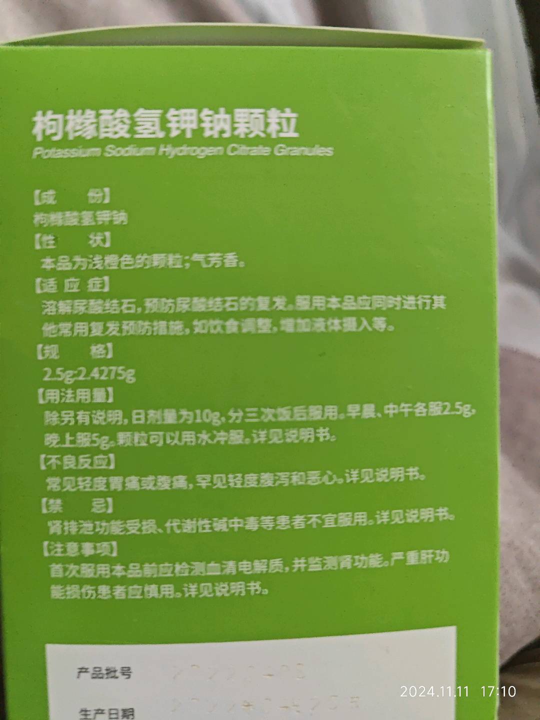 枸橼酸氢钾钠颗粒