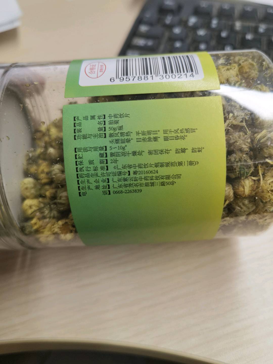 胎菊