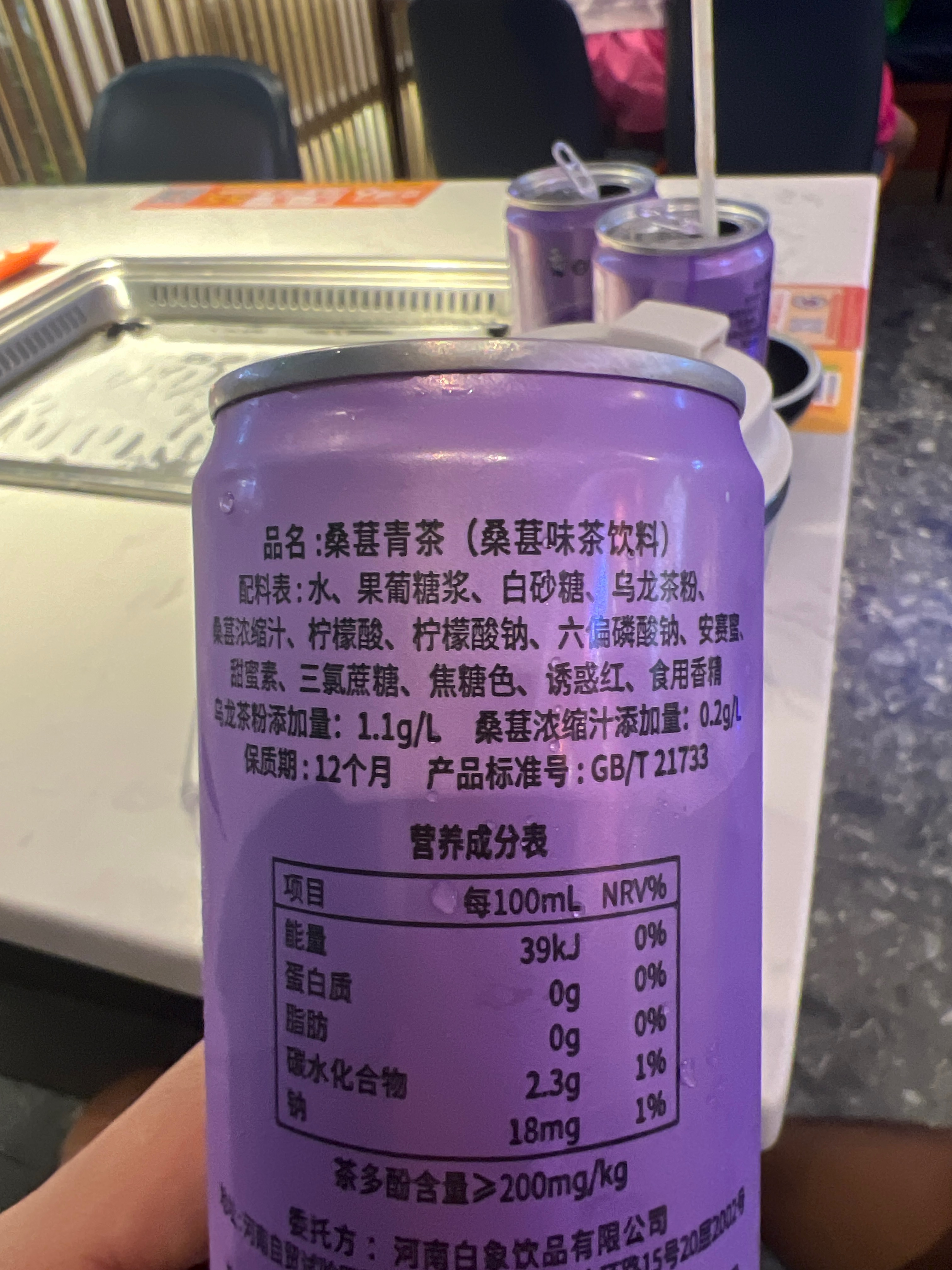 桑葚青茶（桑葚味茶饮料）