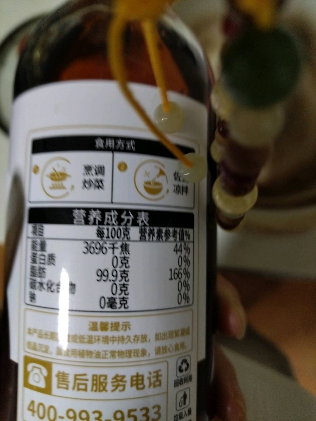 芝麻香油