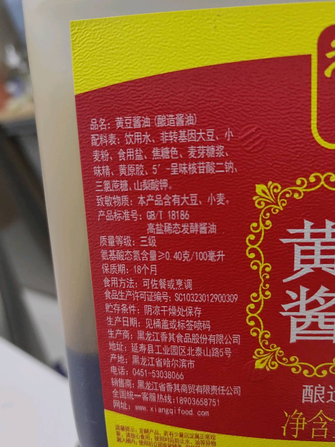 黄豆酱油