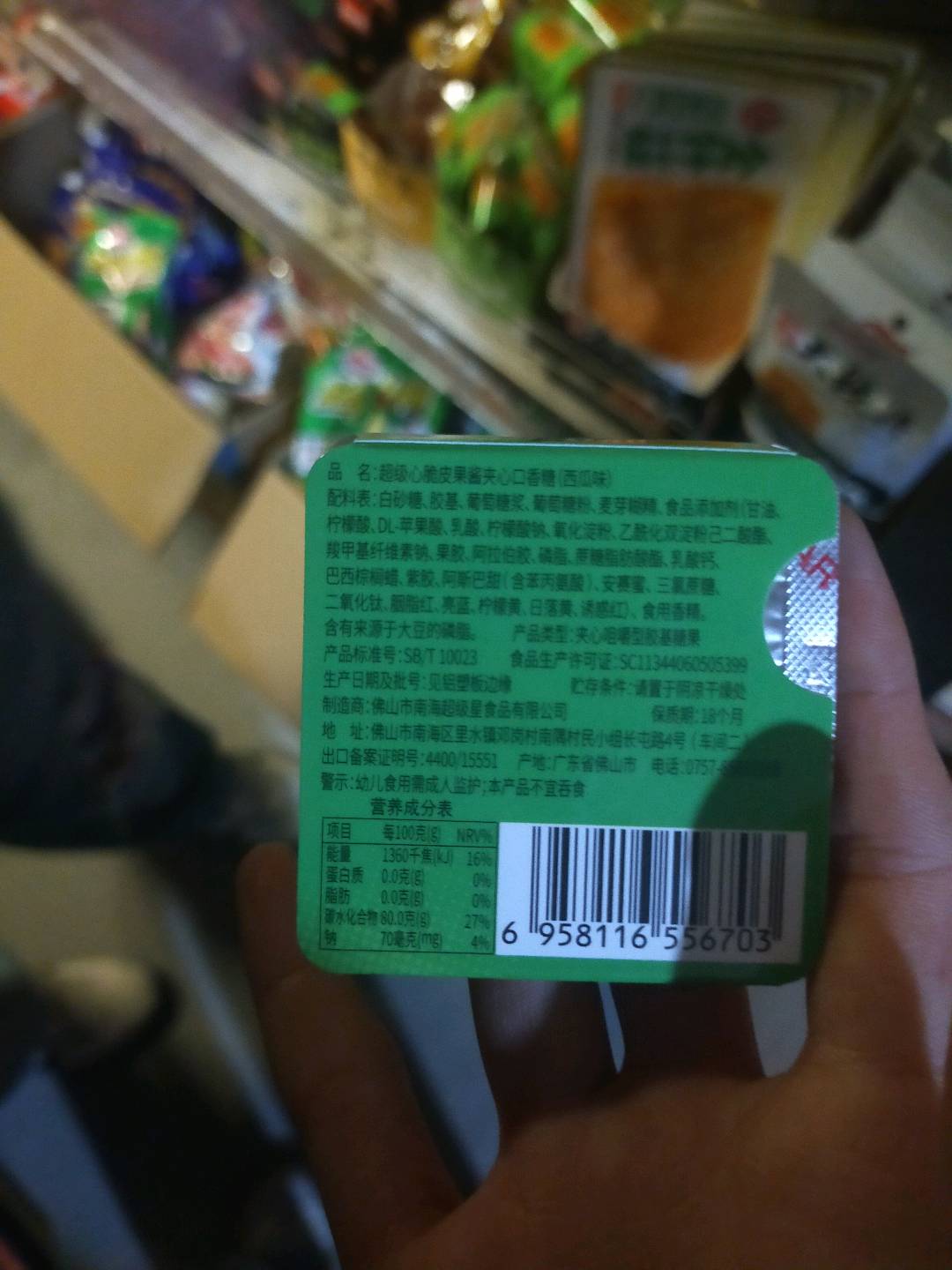 超级心夹心口香糖（西瓜味）