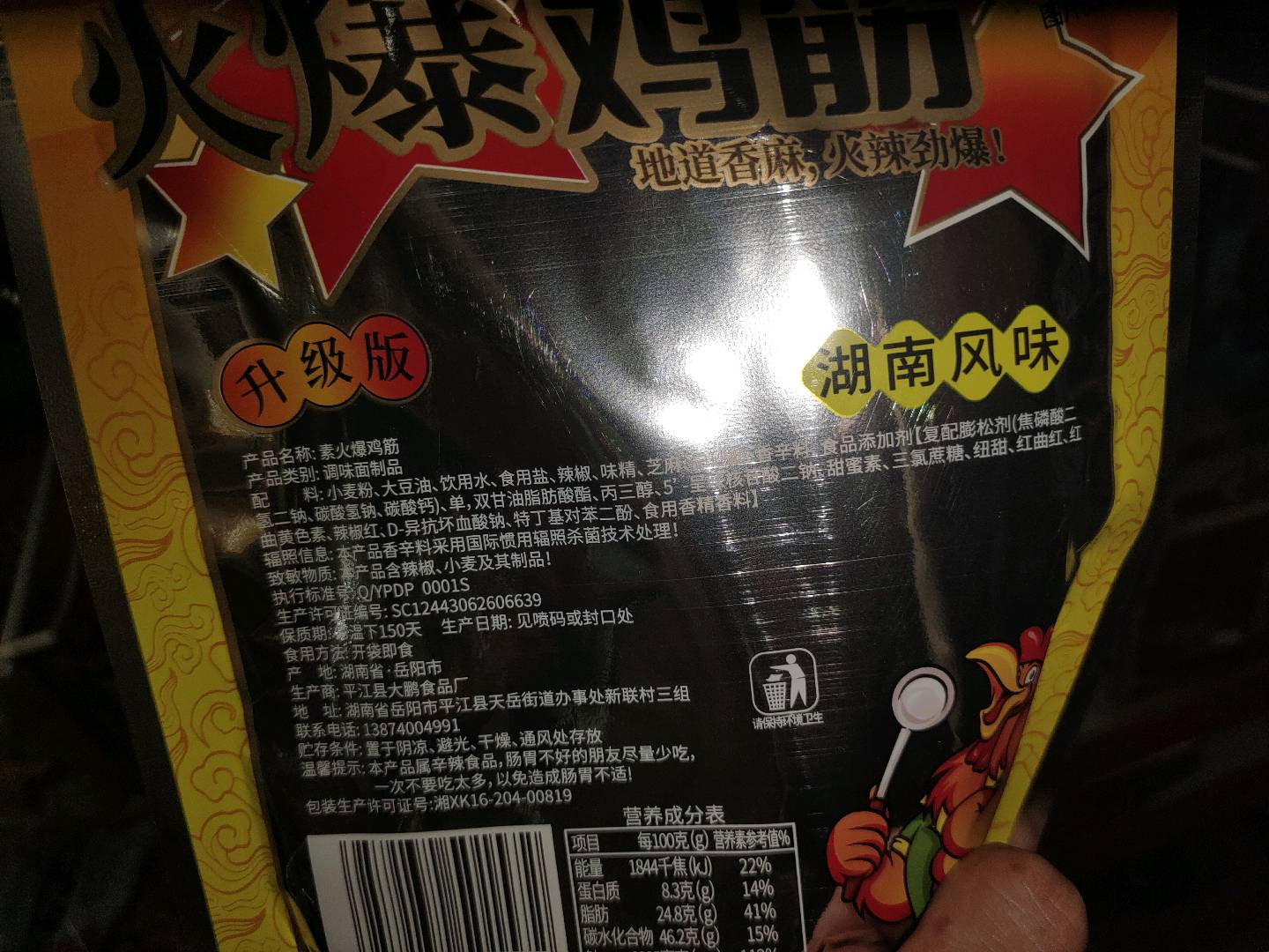 80克素火爆鸡筋
