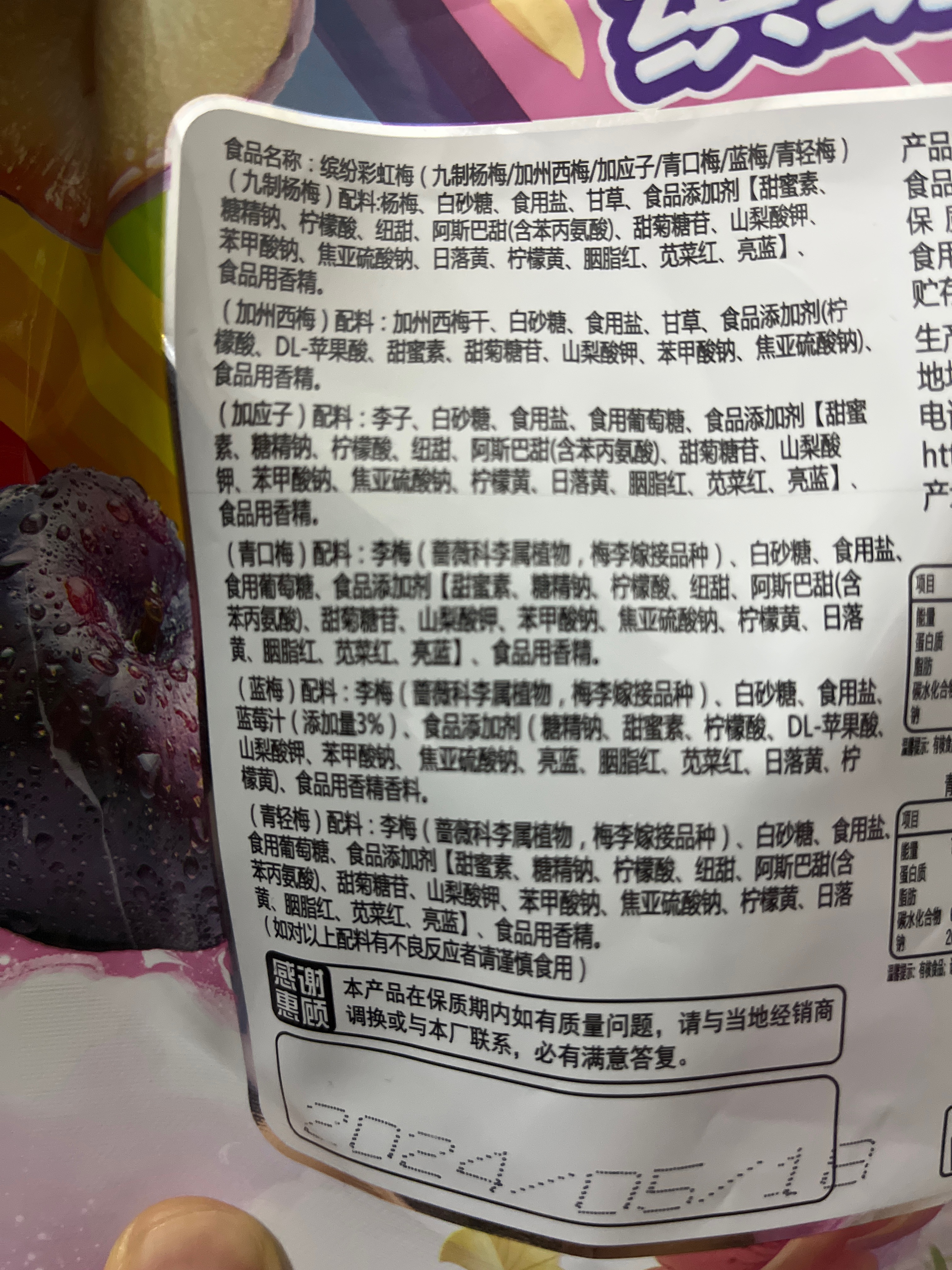 150g缤纷彩虹梅