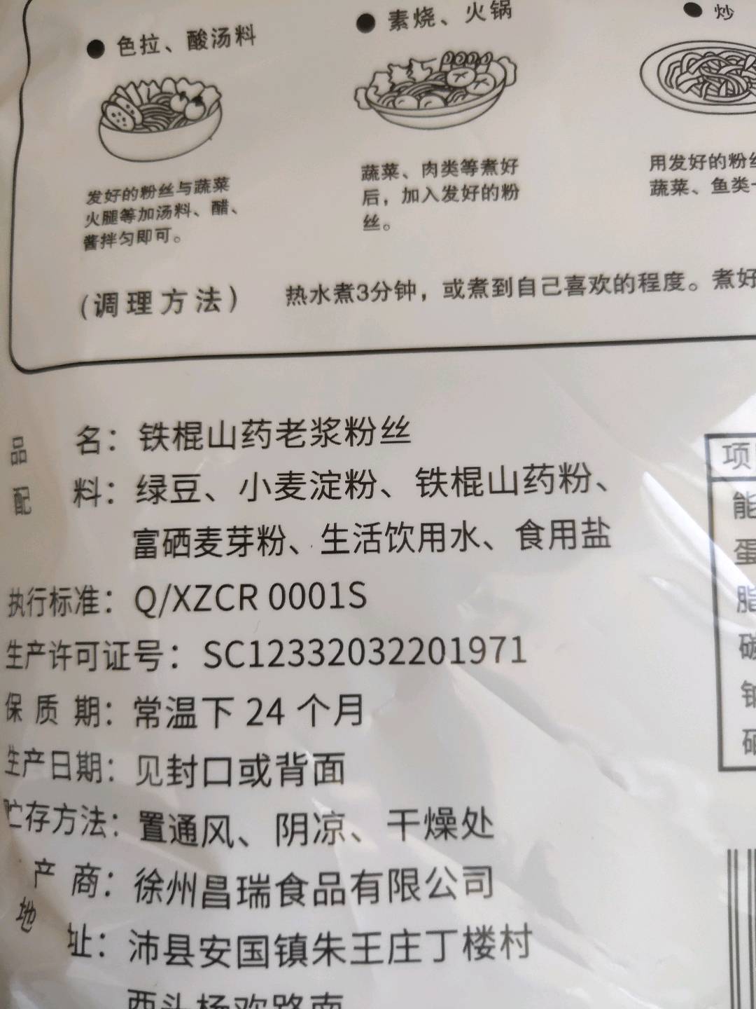 金生盛一堂富硒铁棍山药粉丝200克