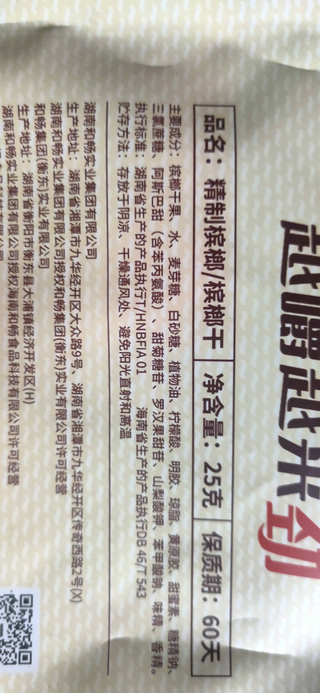 叼嘴巴槟榔
