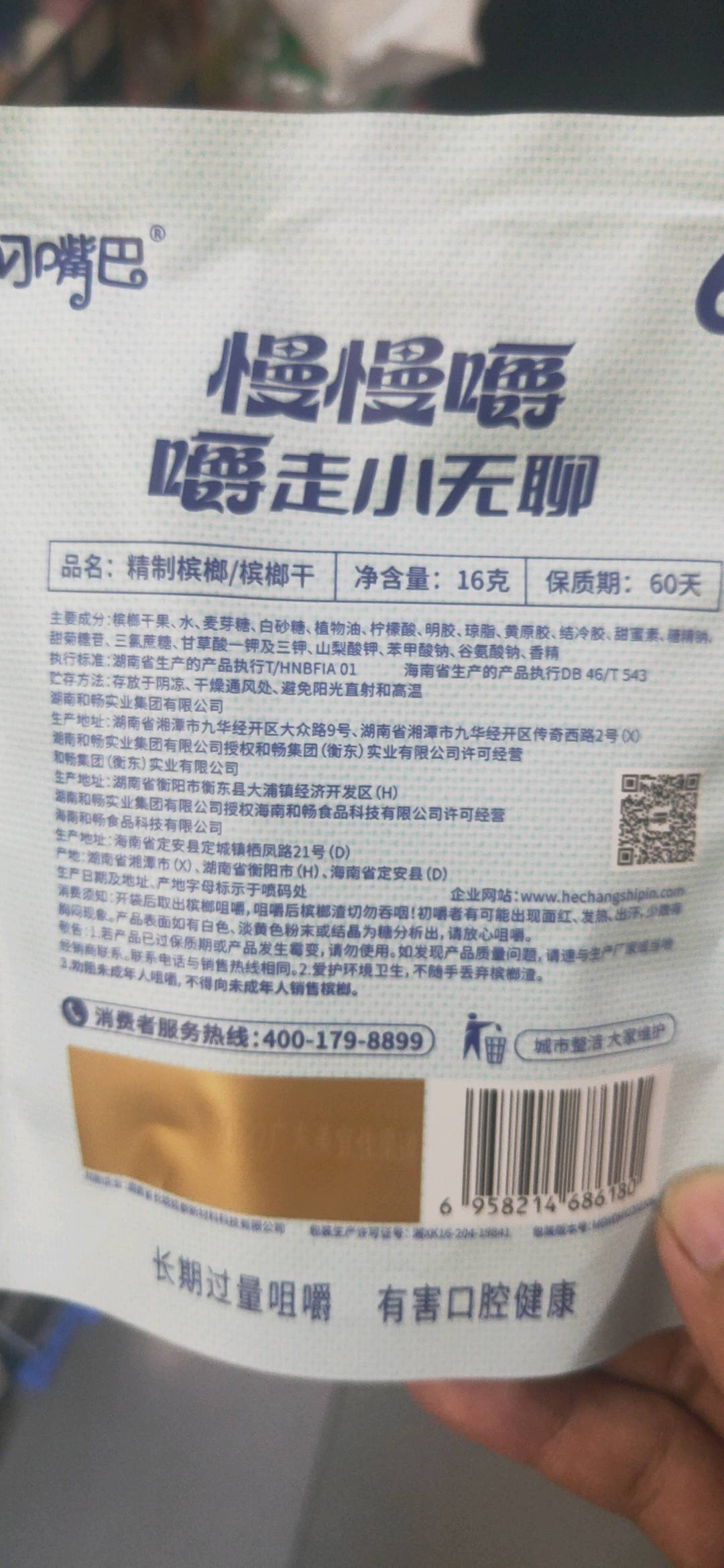 麦香槟榔