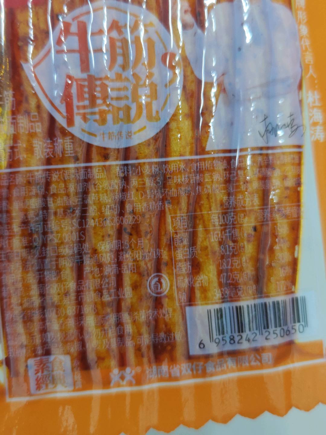 牛筋