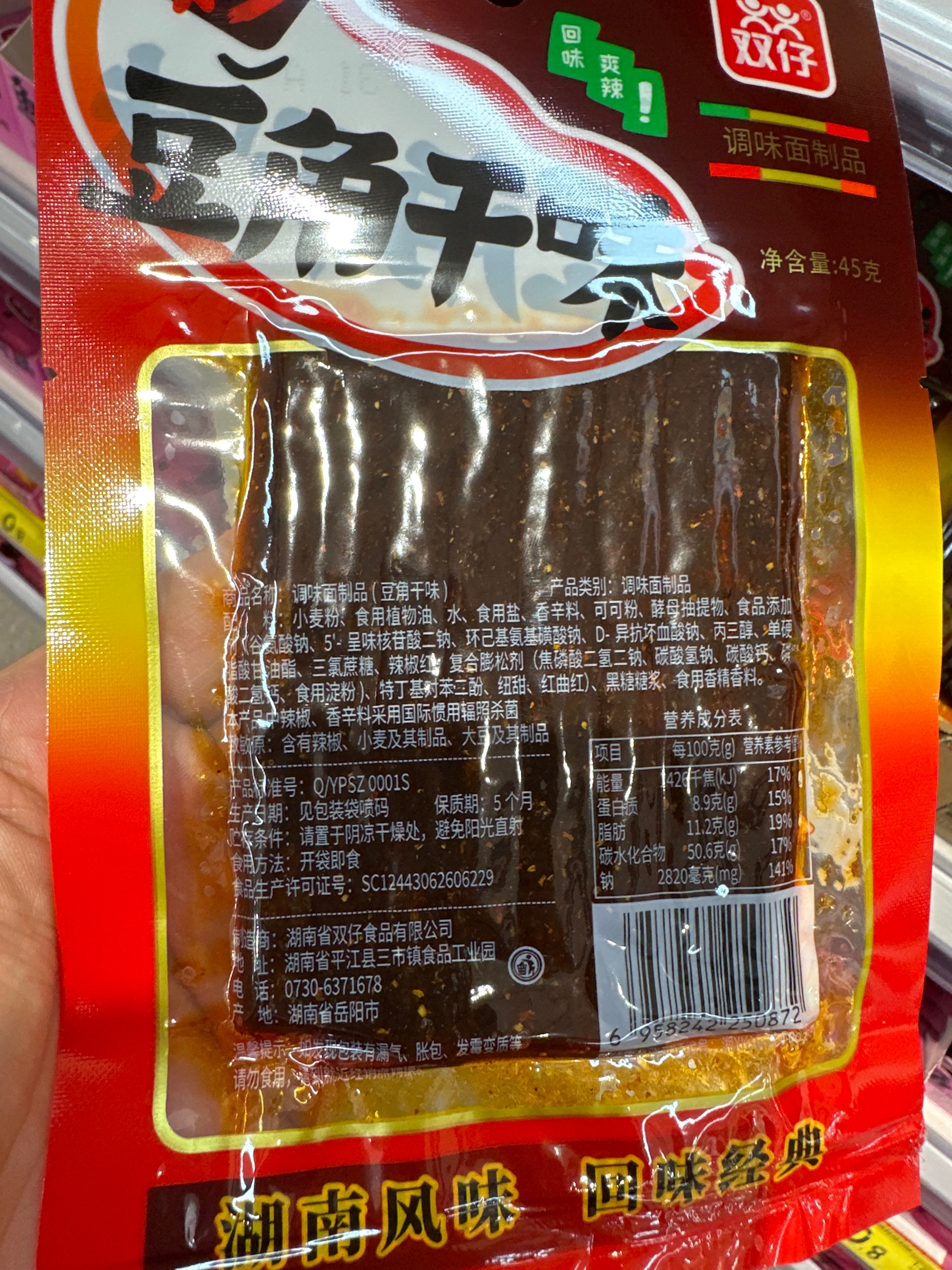 调味面制品（豆角干）
